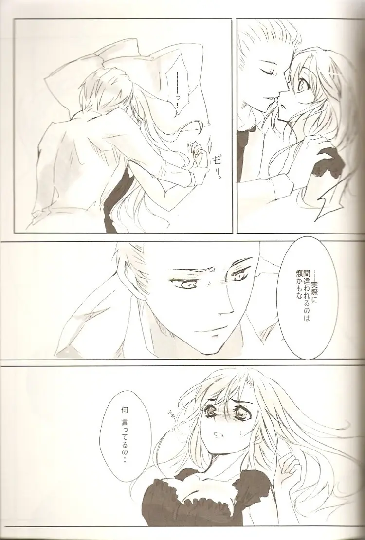 恋乞 Page.9