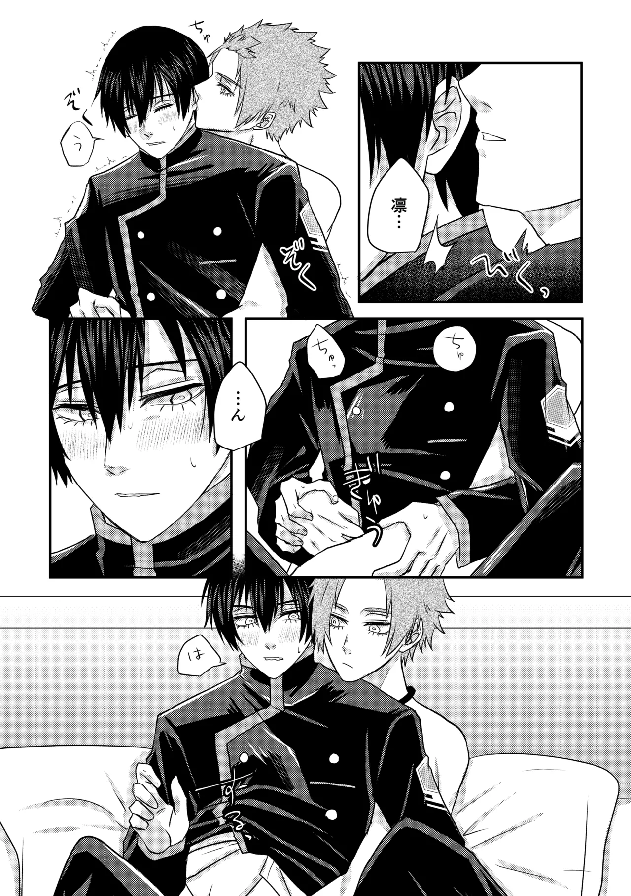 制服でやるなんてありえない！ Page.10