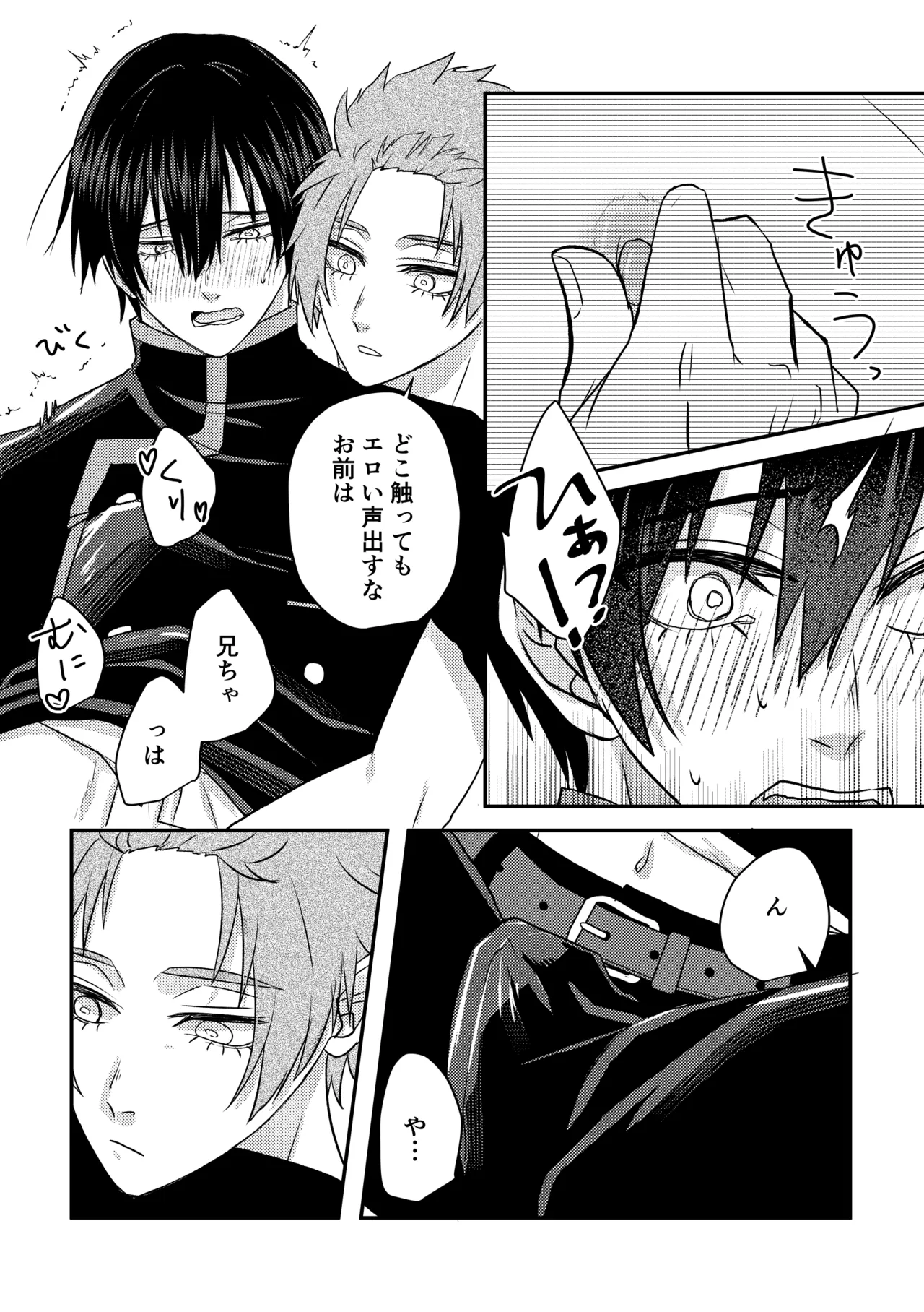 制服でやるなんてありえない！ Page.11
