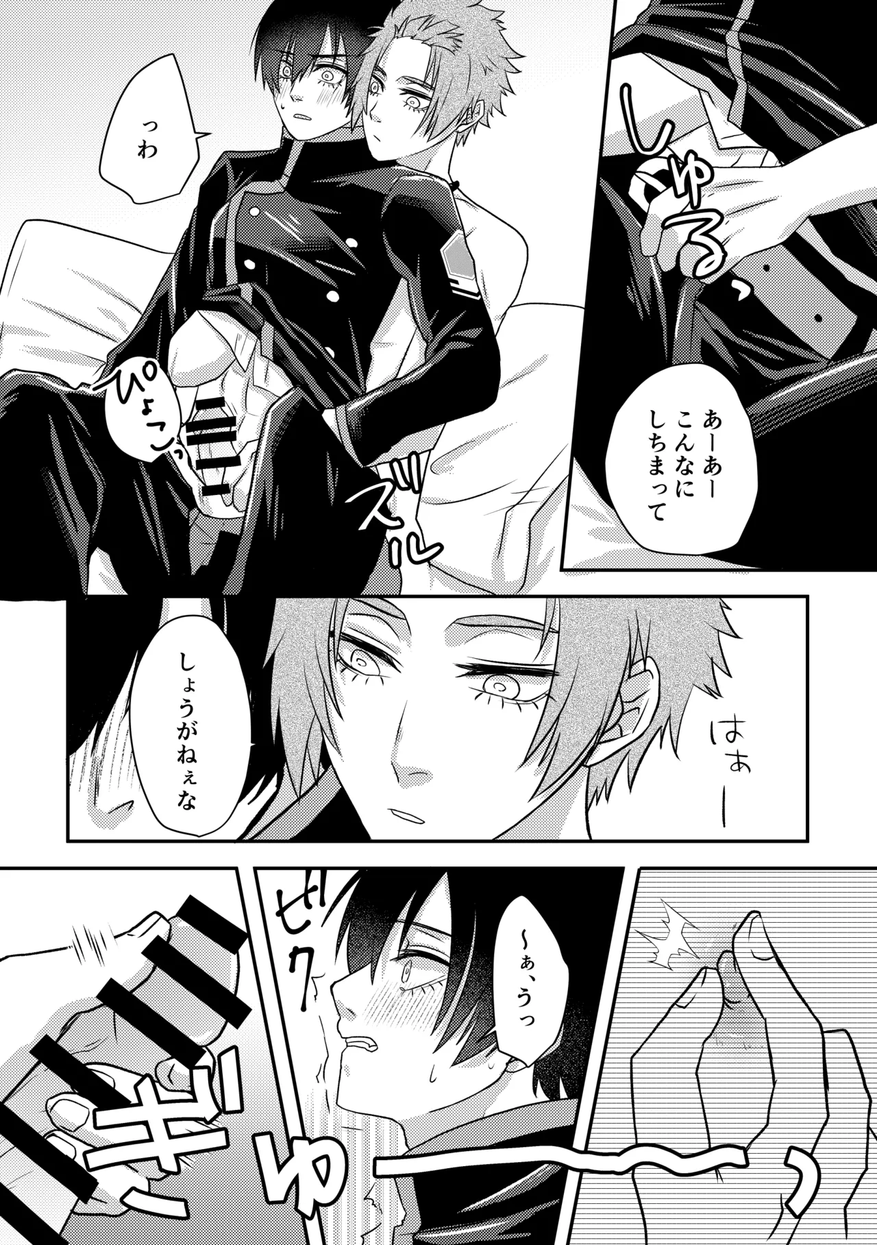 制服でやるなんてありえない！ Page.12