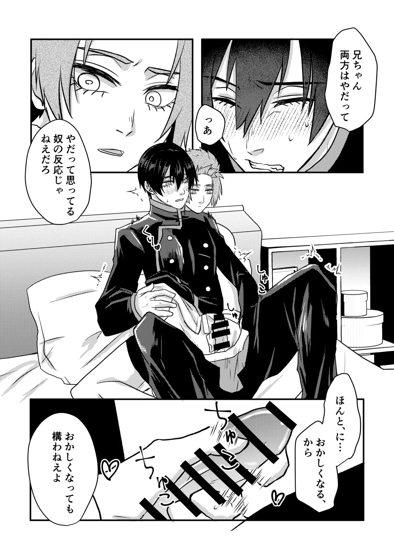 制服でやるなんてありえない！ Page.13