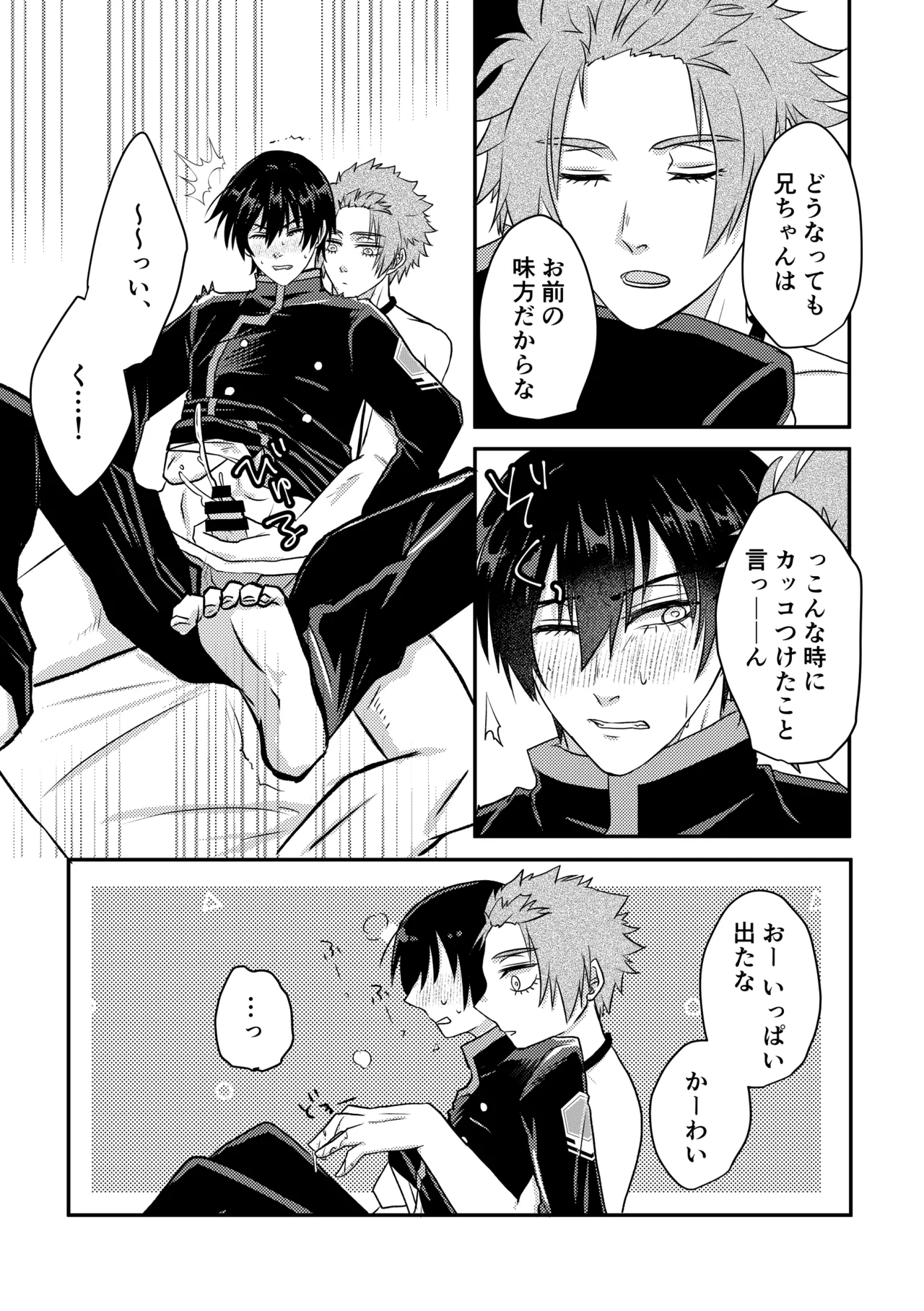 制服でやるなんてありえない！ Page.14