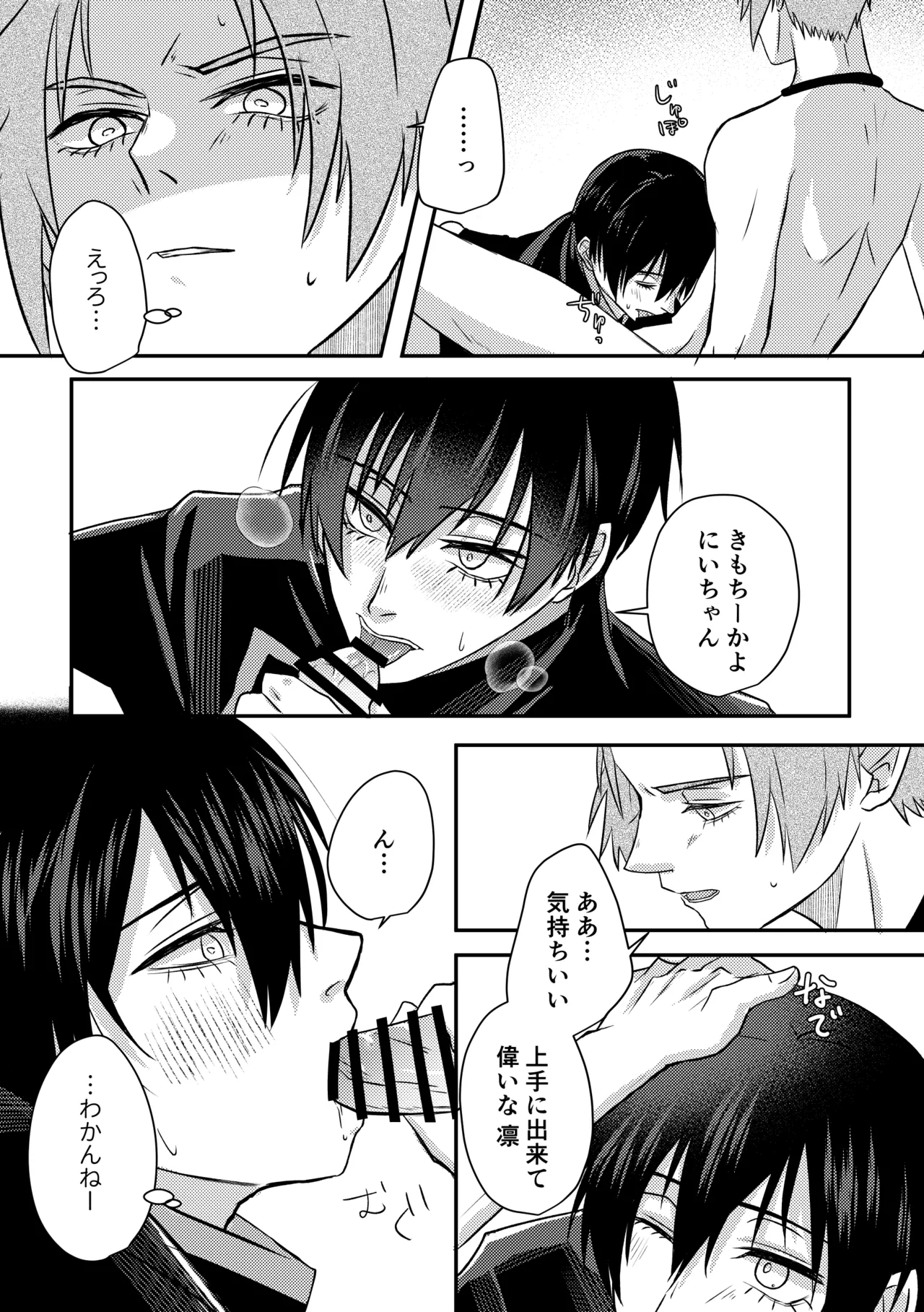 制服でやるなんてありえない！ Page.16