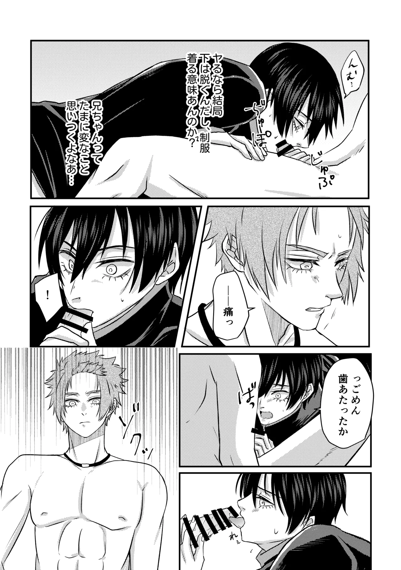 制服でやるなんてありえない！ Page.17