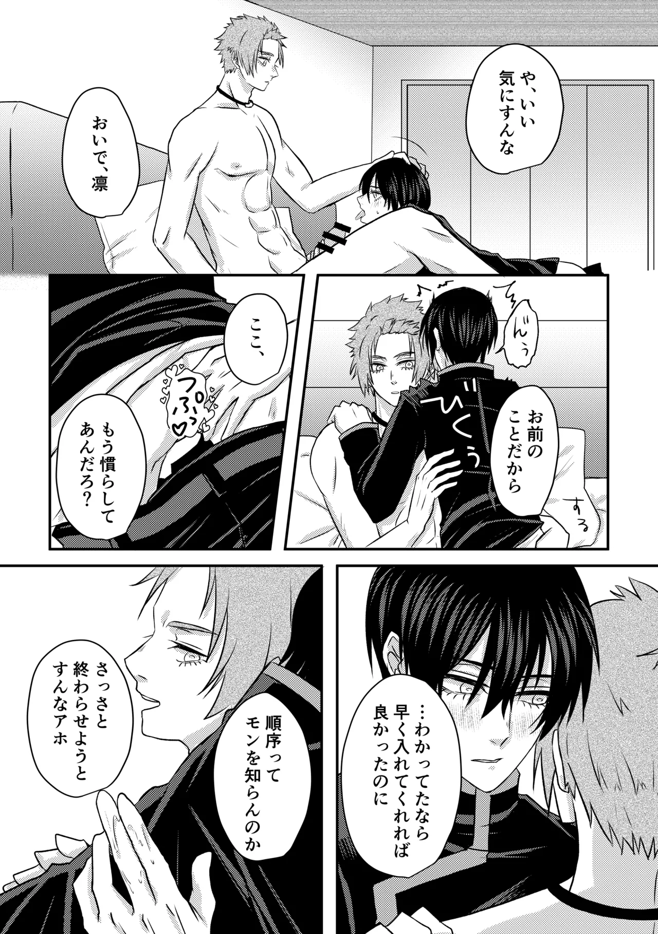 制服でやるなんてありえない！ Page.18