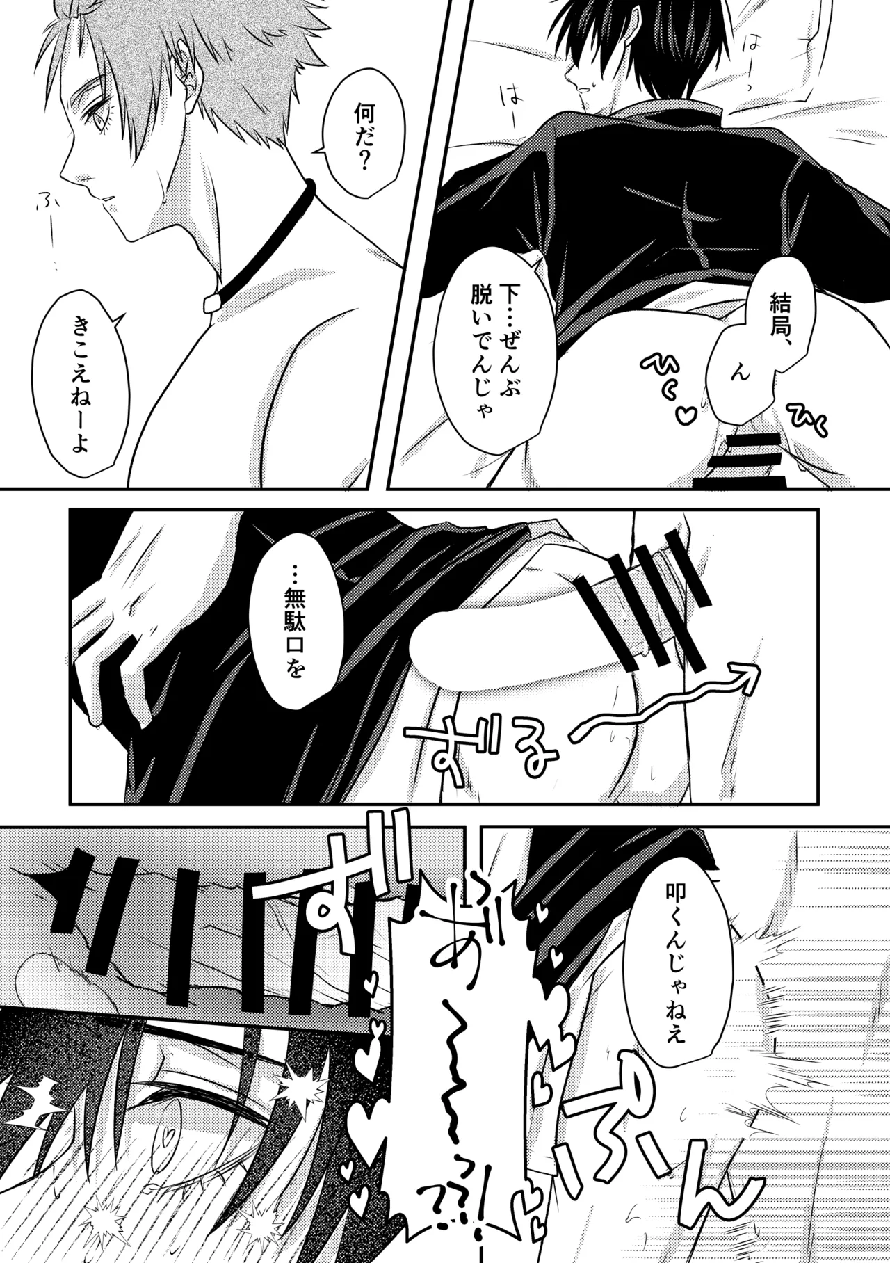 制服でやるなんてありえない！ Page.20