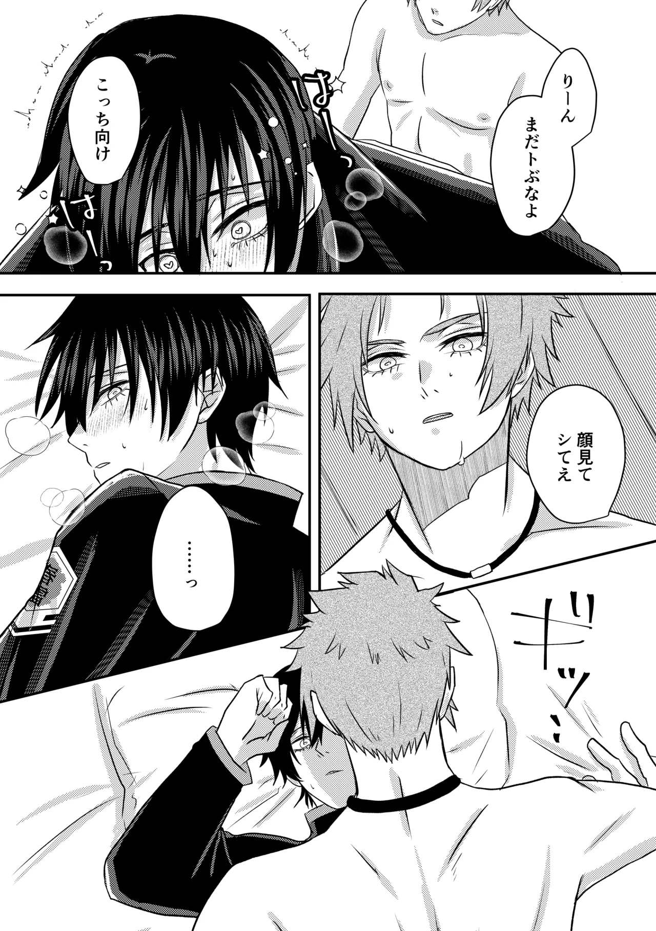 制服でやるなんてありえない！ Page.21
