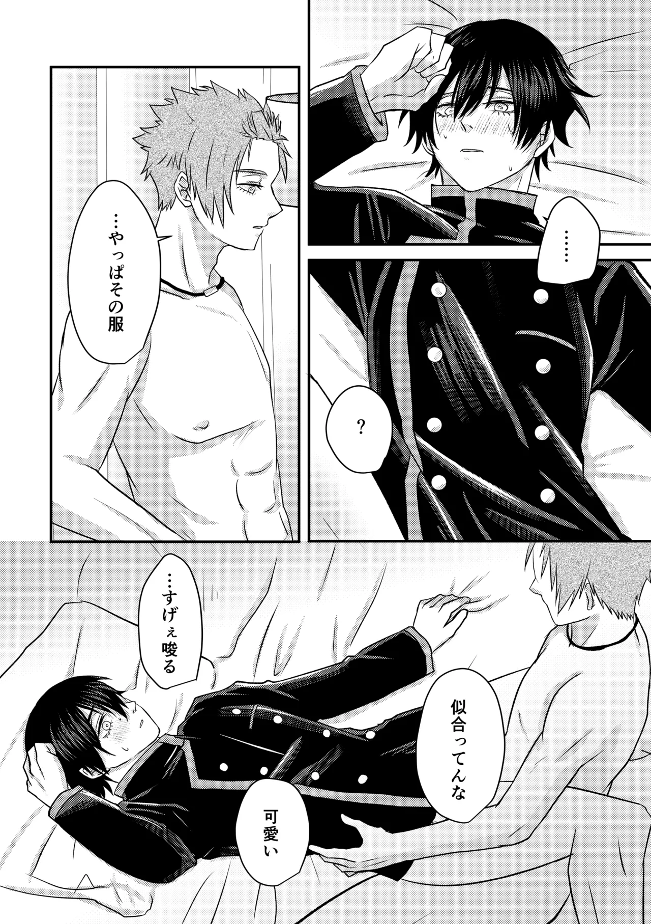 制服でやるなんてありえない！ Page.22