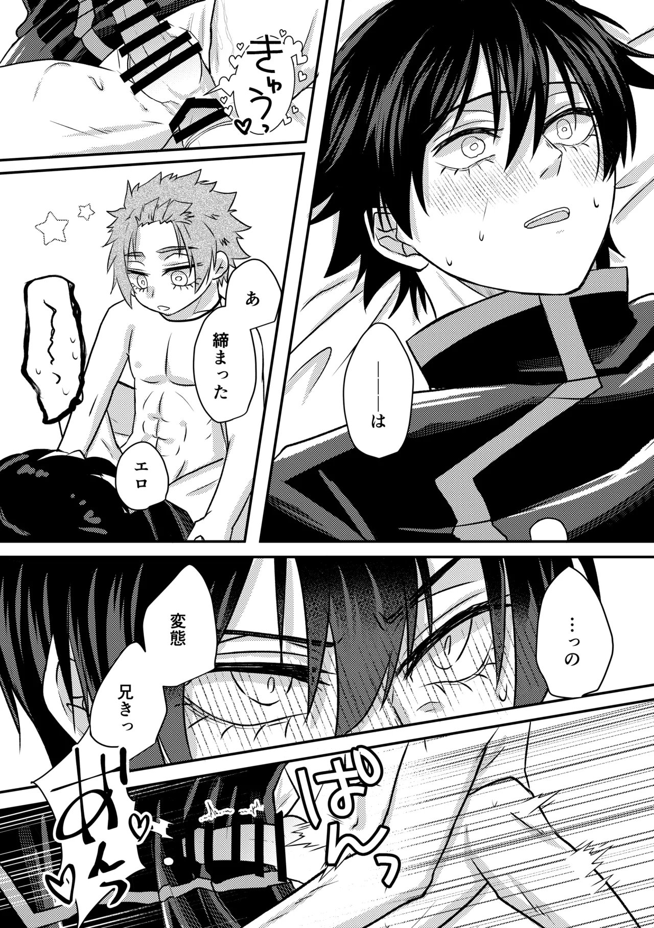 制服でやるなんてありえない！ Page.23