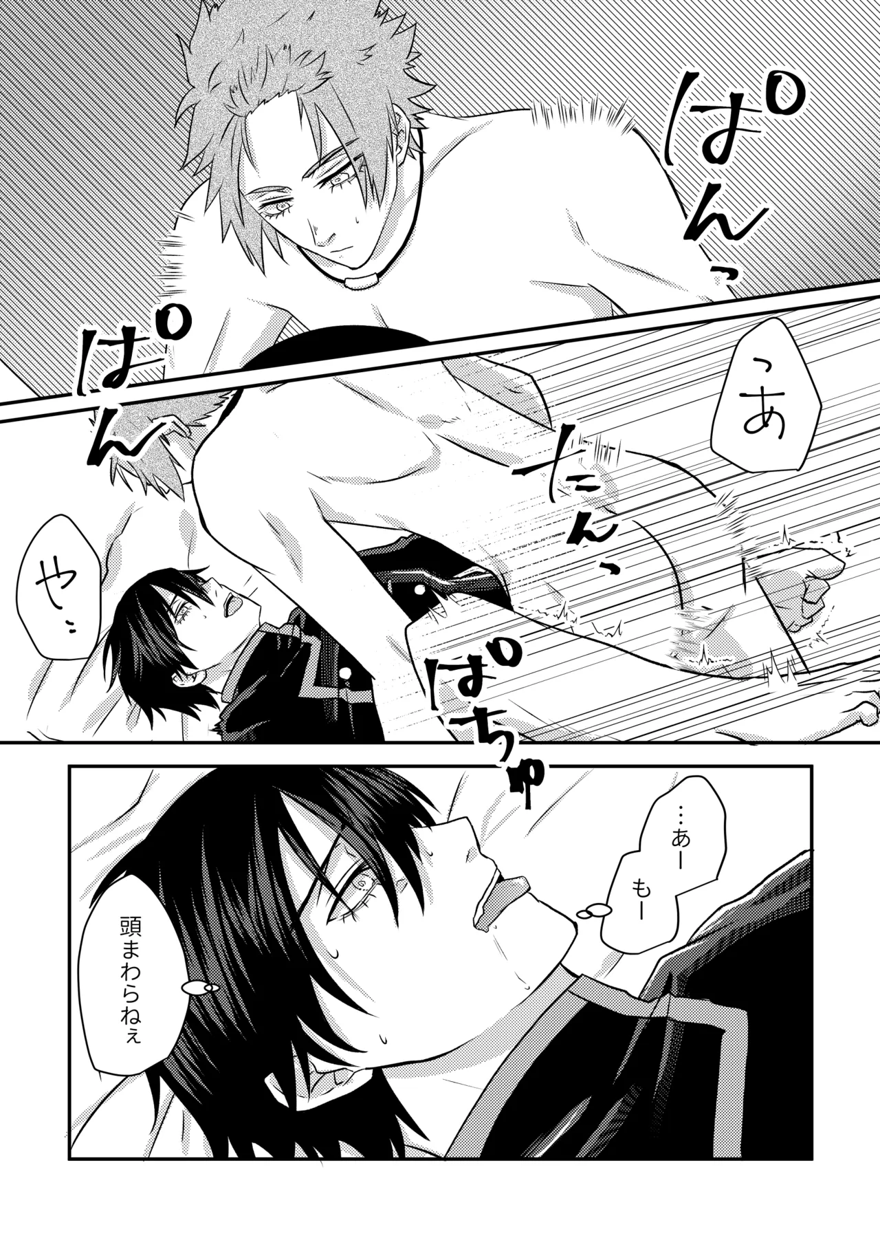 制服でやるなんてありえない！ Page.24