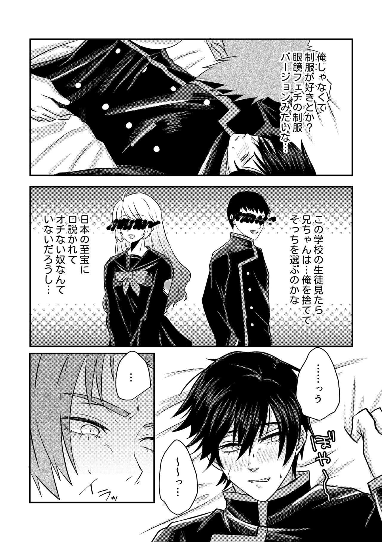 制服でやるなんてありえない！ Page.26