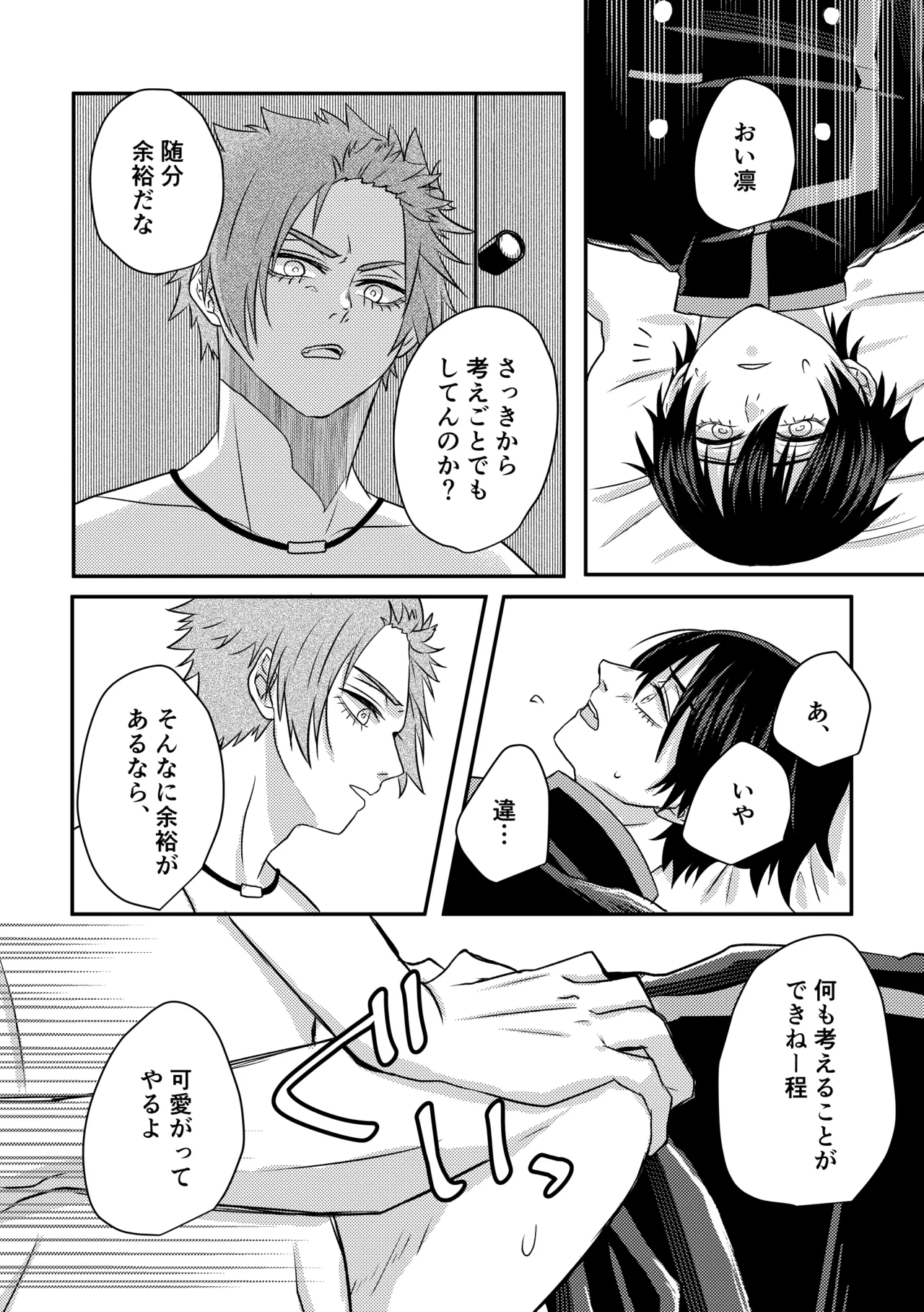制服でやるなんてありえない！ Page.27