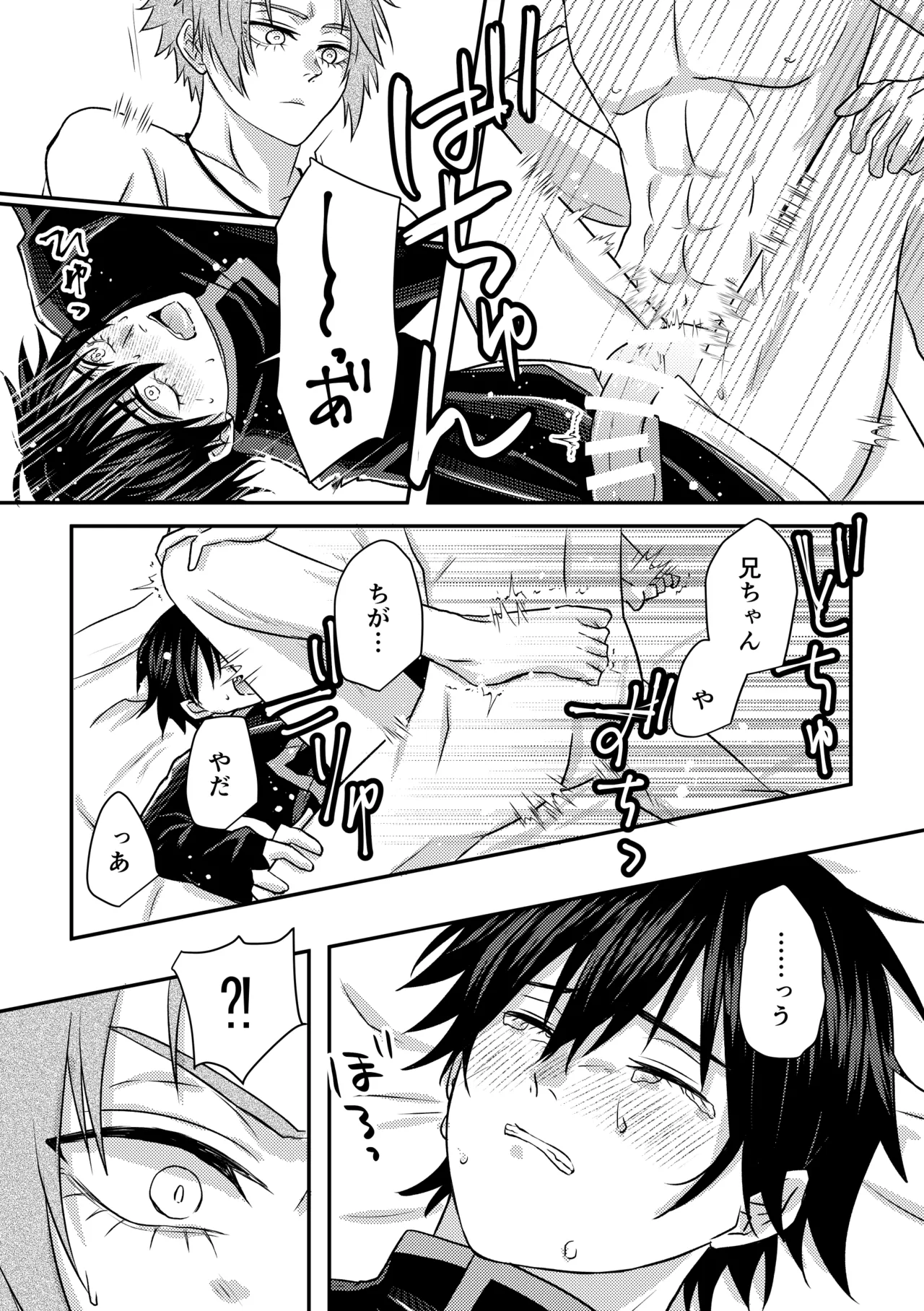 制服でやるなんてありえない！ Page.28