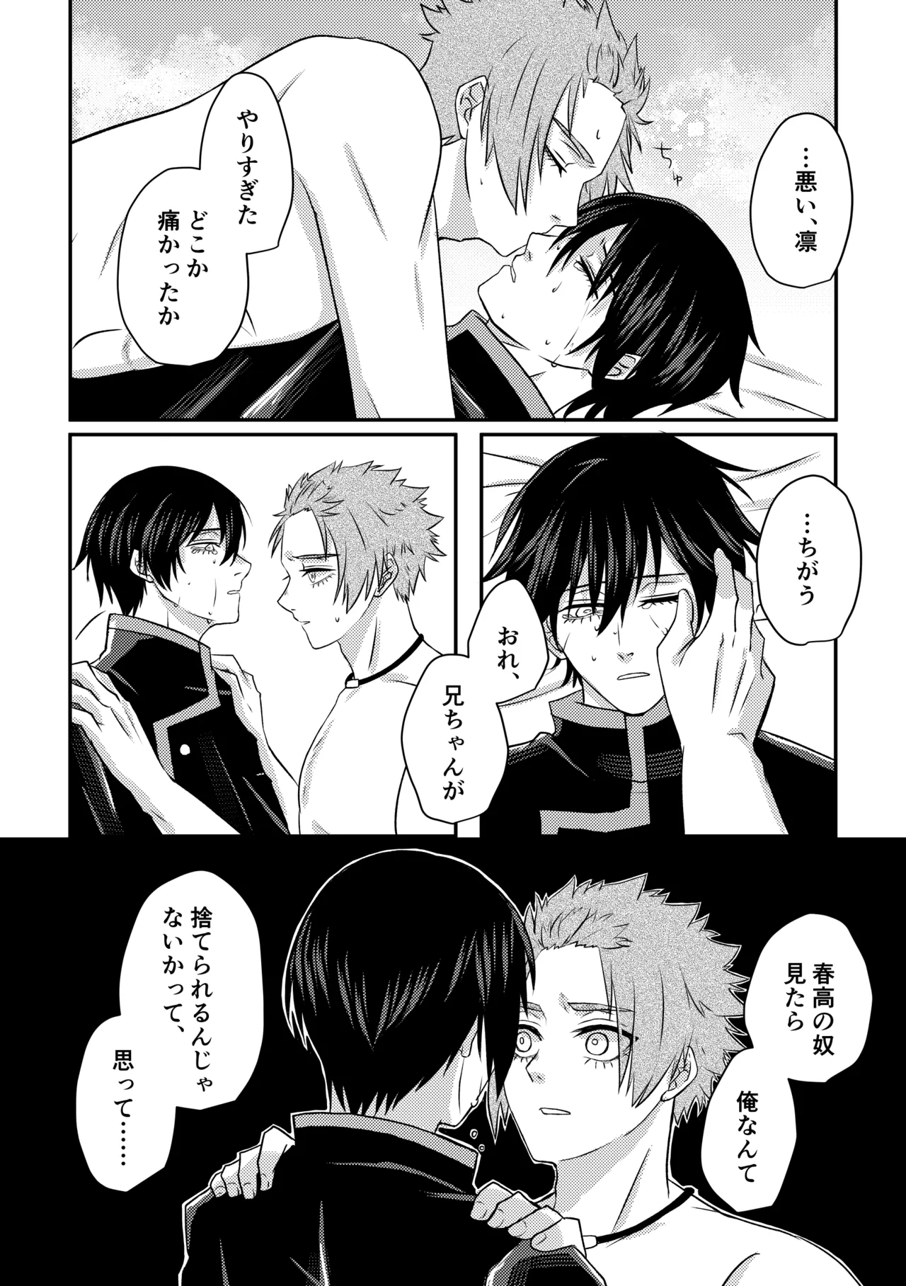 制服でやるなんてありえない！ Page.29