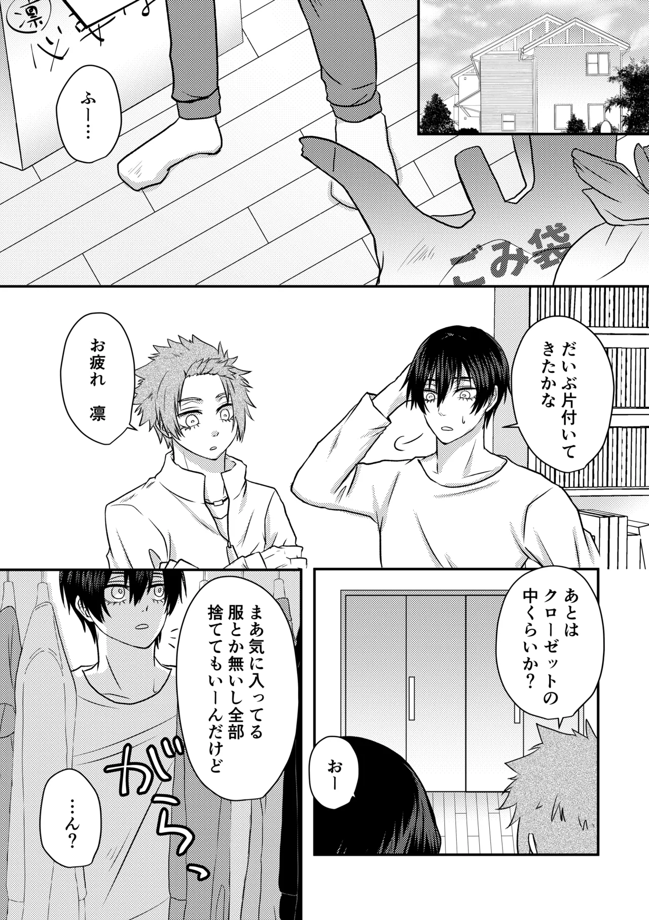 制服でやるなんてありえない！ Page.3