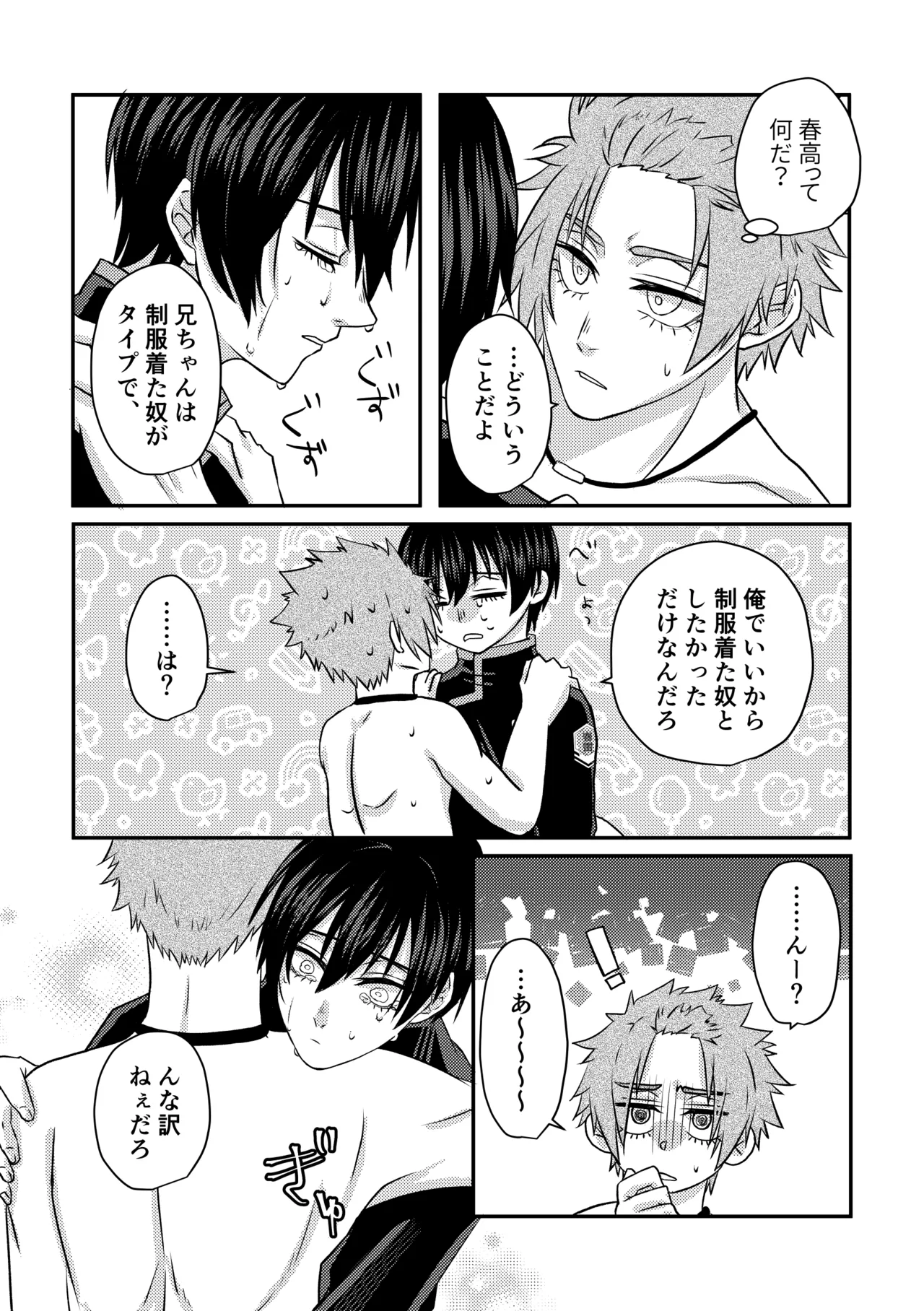制服でやるなんてありえない！ Page.30