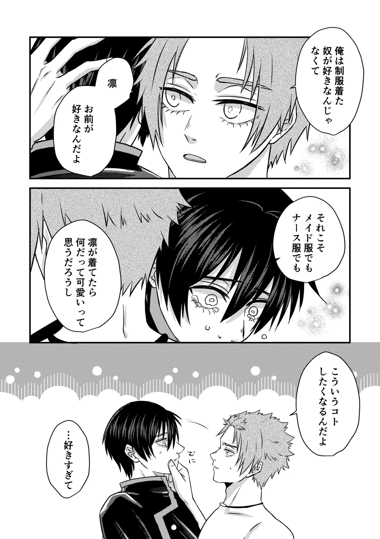 制服でやるなんてありえない！ Page.31