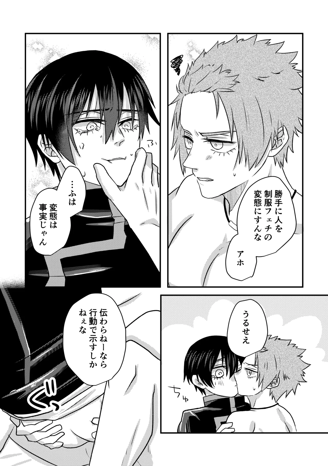 制服でやるなんてありえない！ Page.32