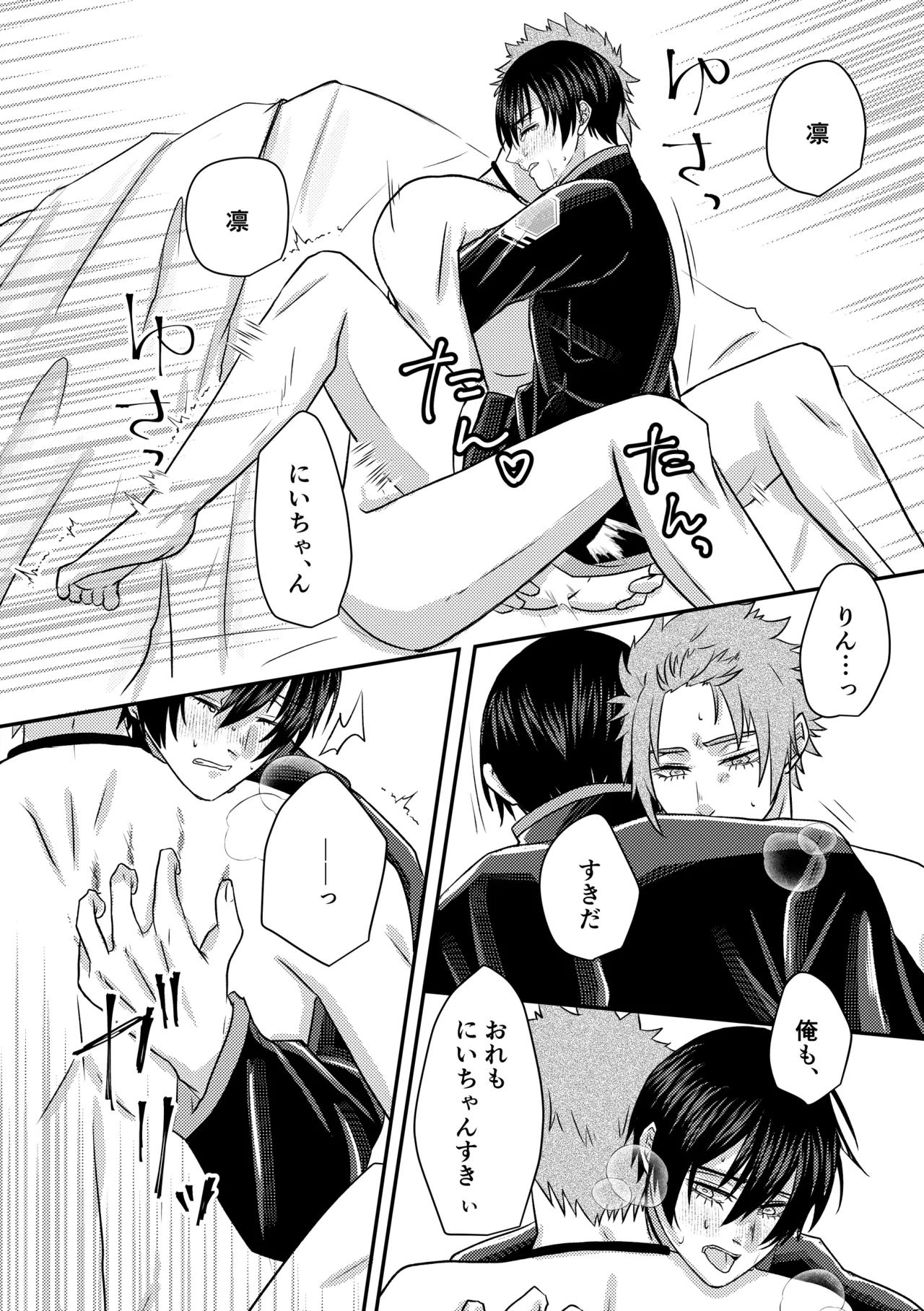 制服でやるなんてありえない！ Page.33