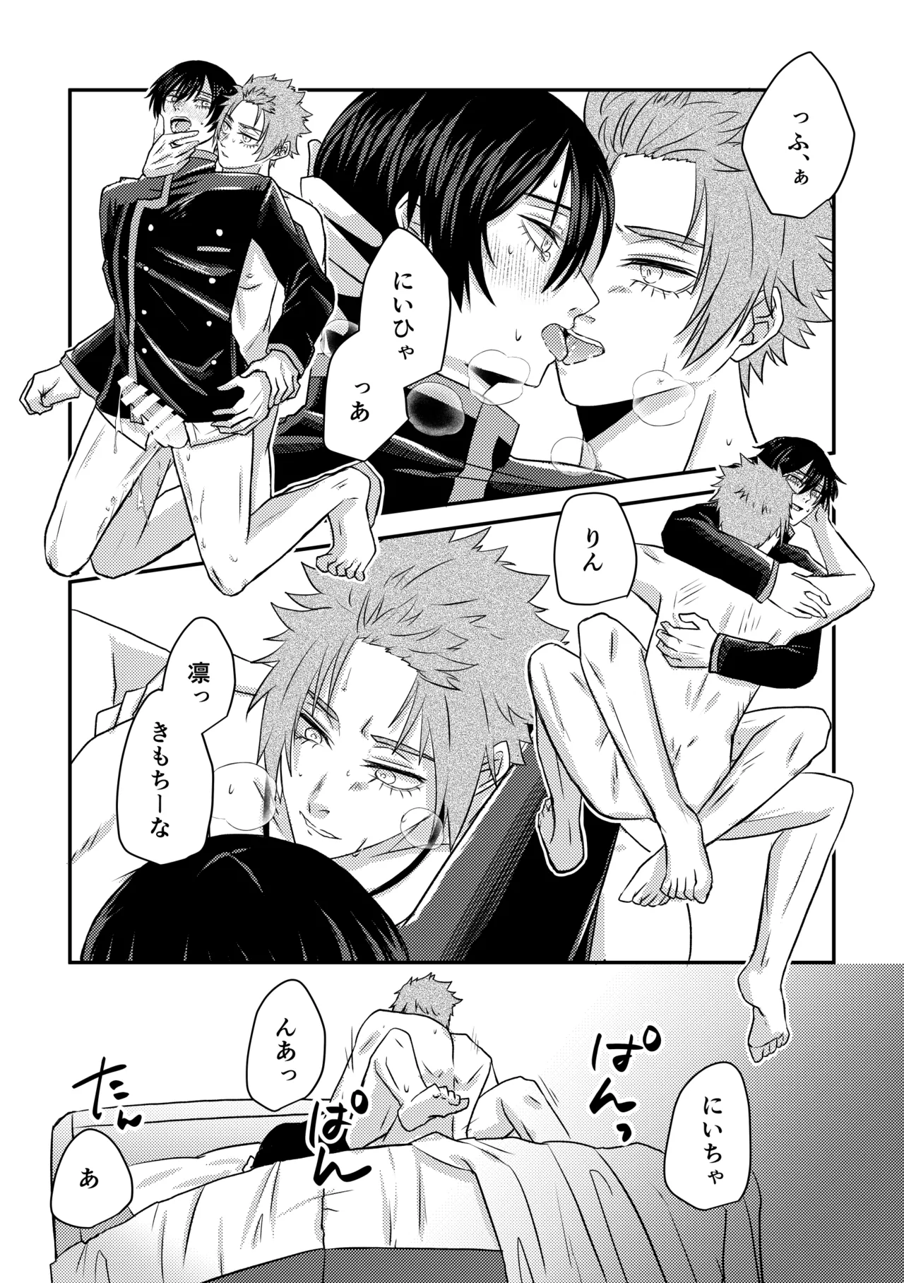 制服でやるなんてありえない！ Page.34