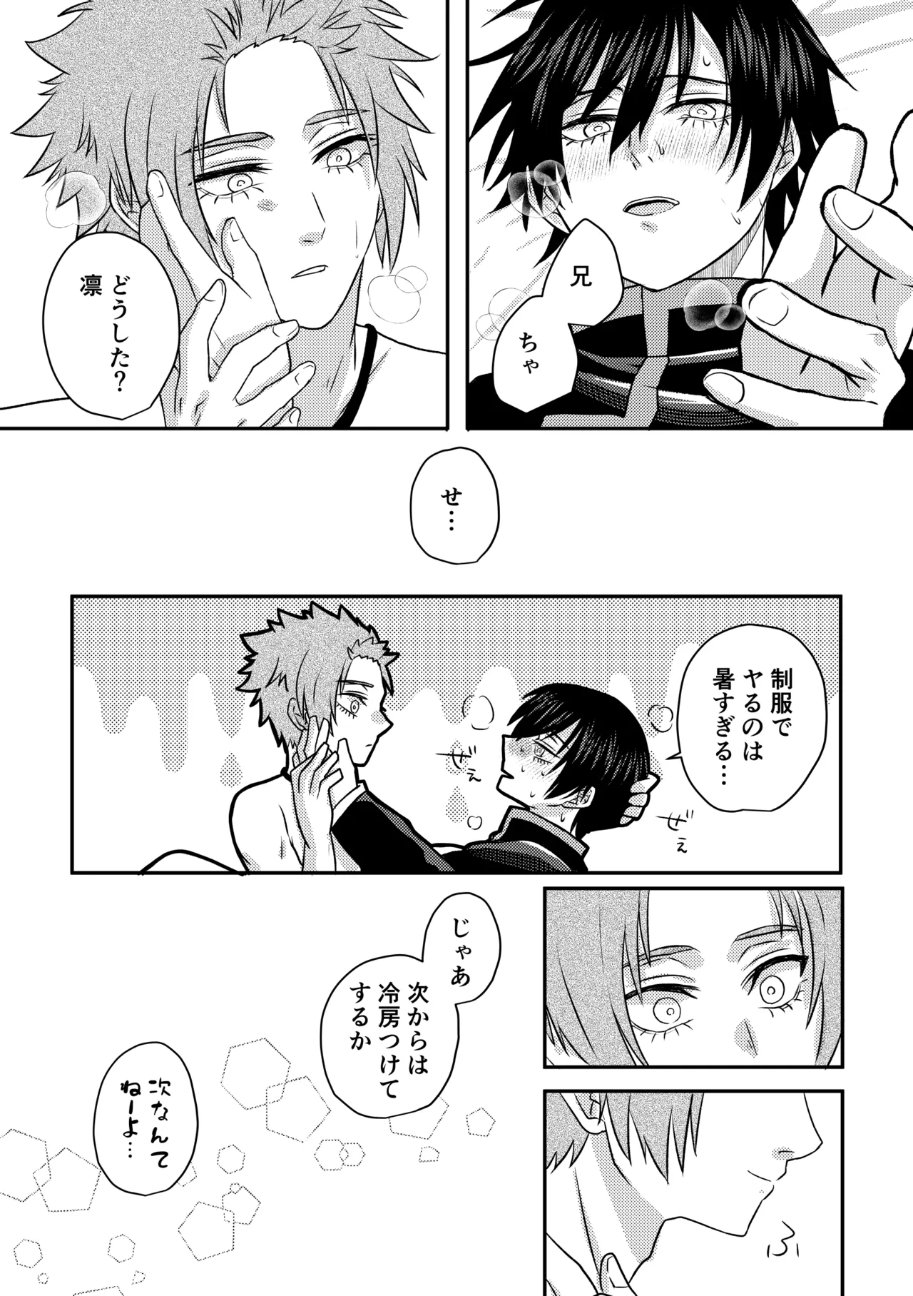 制服でやるなんてありえない！ Page.36