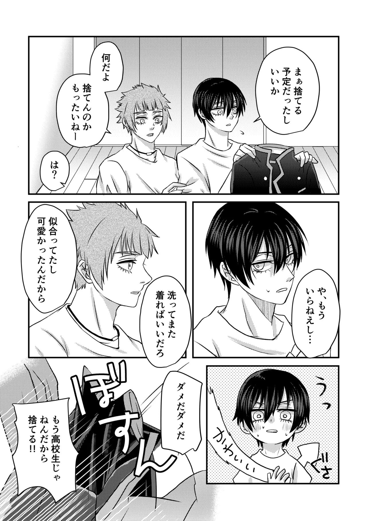 制服でやるなんてありえない！ Page.38