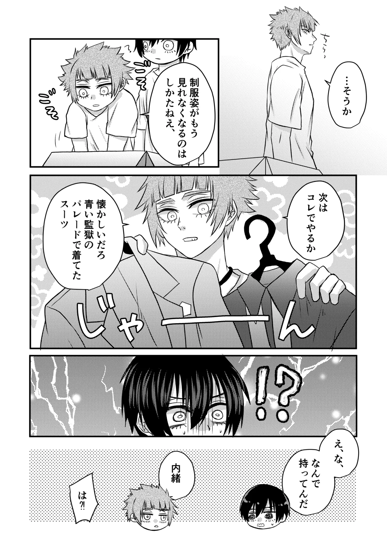 制服でやるなんてありえない！ Page.39