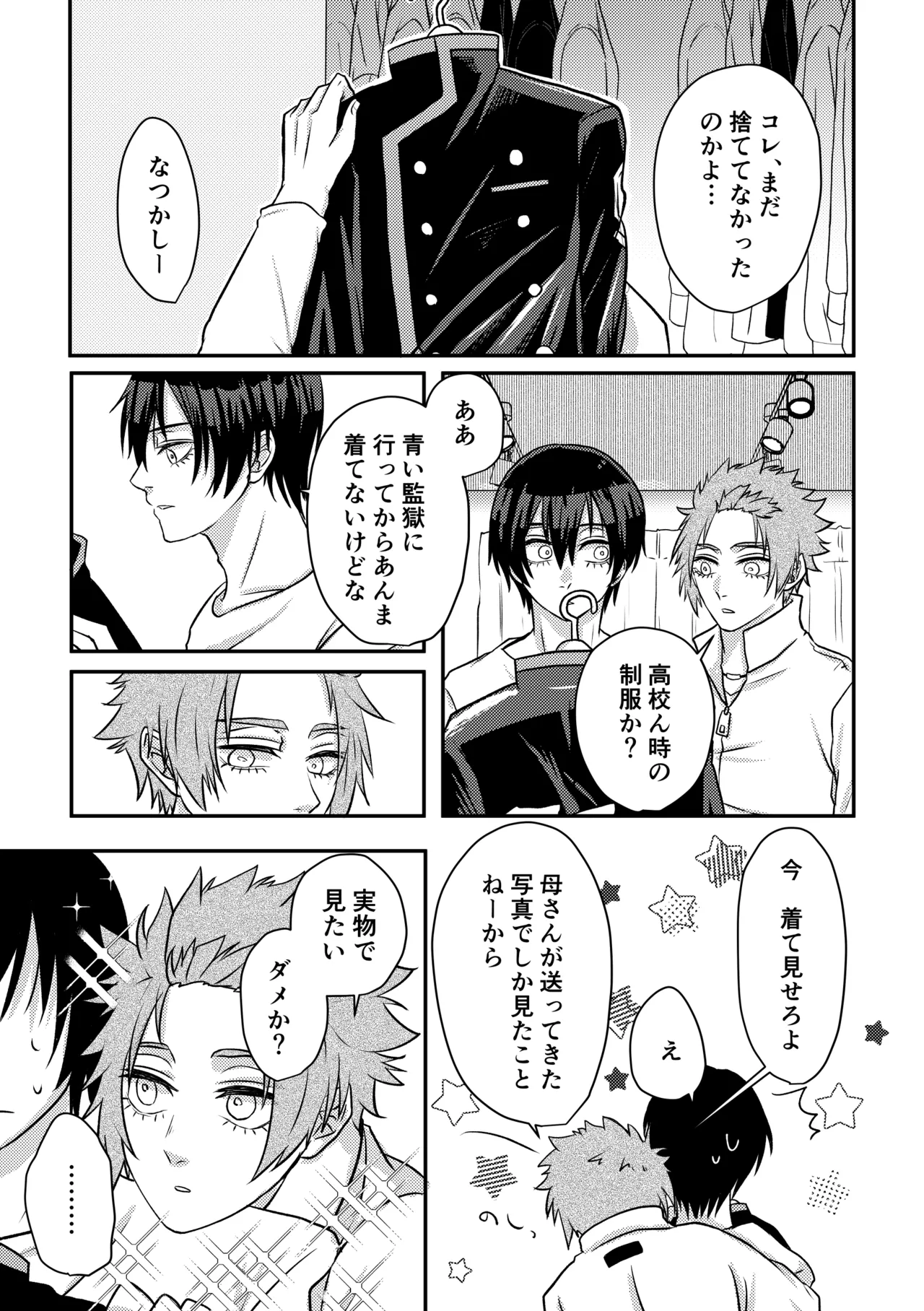 制服でやるなんてありえない！ Page.4
