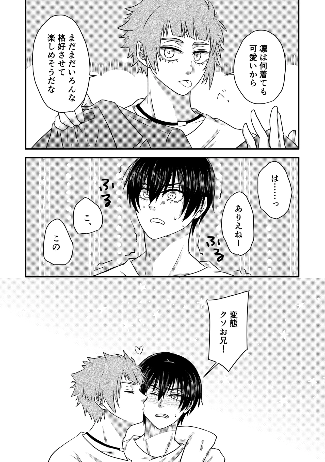 制服でやるなんてありえない！ Page.40