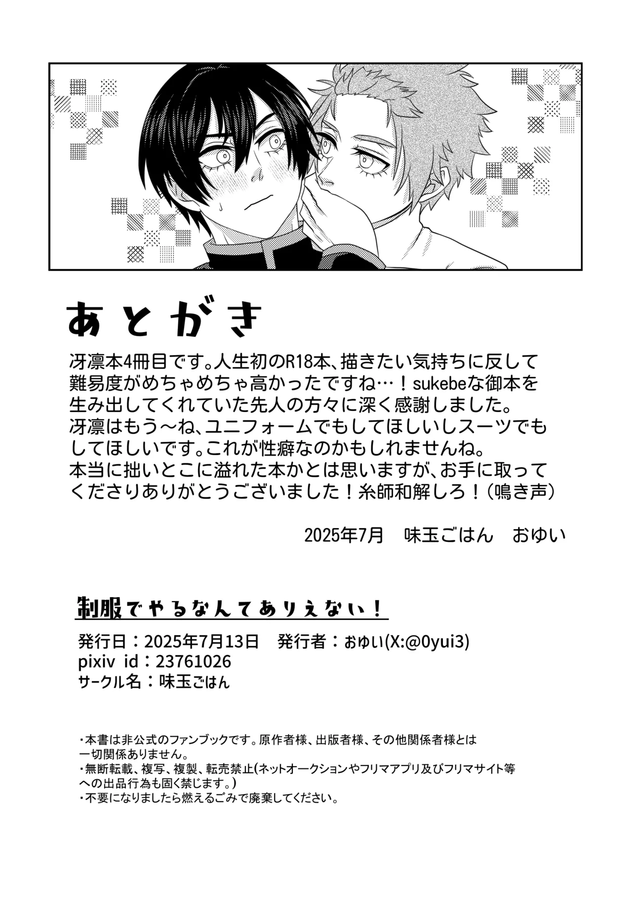 制服でやるなんてありえない！ Page.41