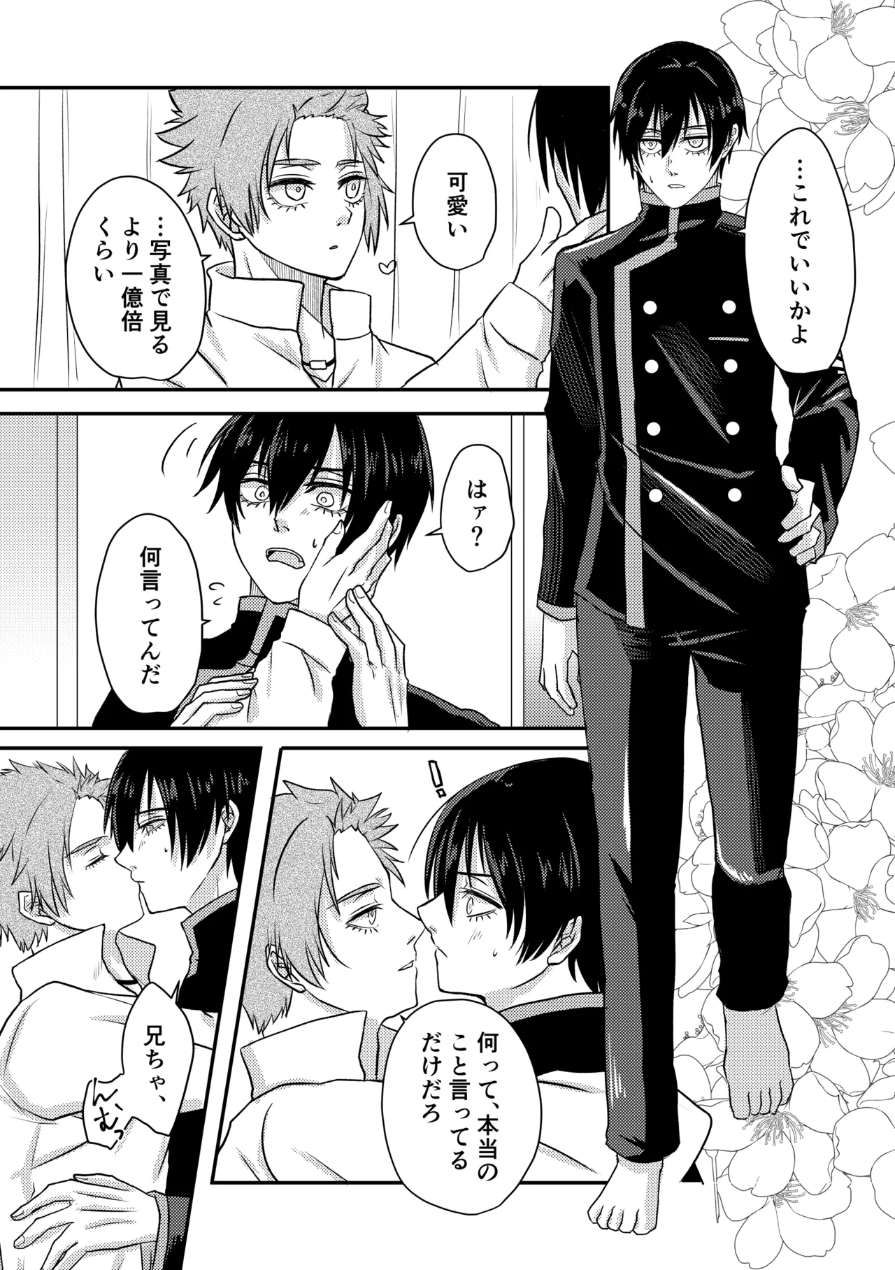 制服でやるなんてありえない！ Page.5