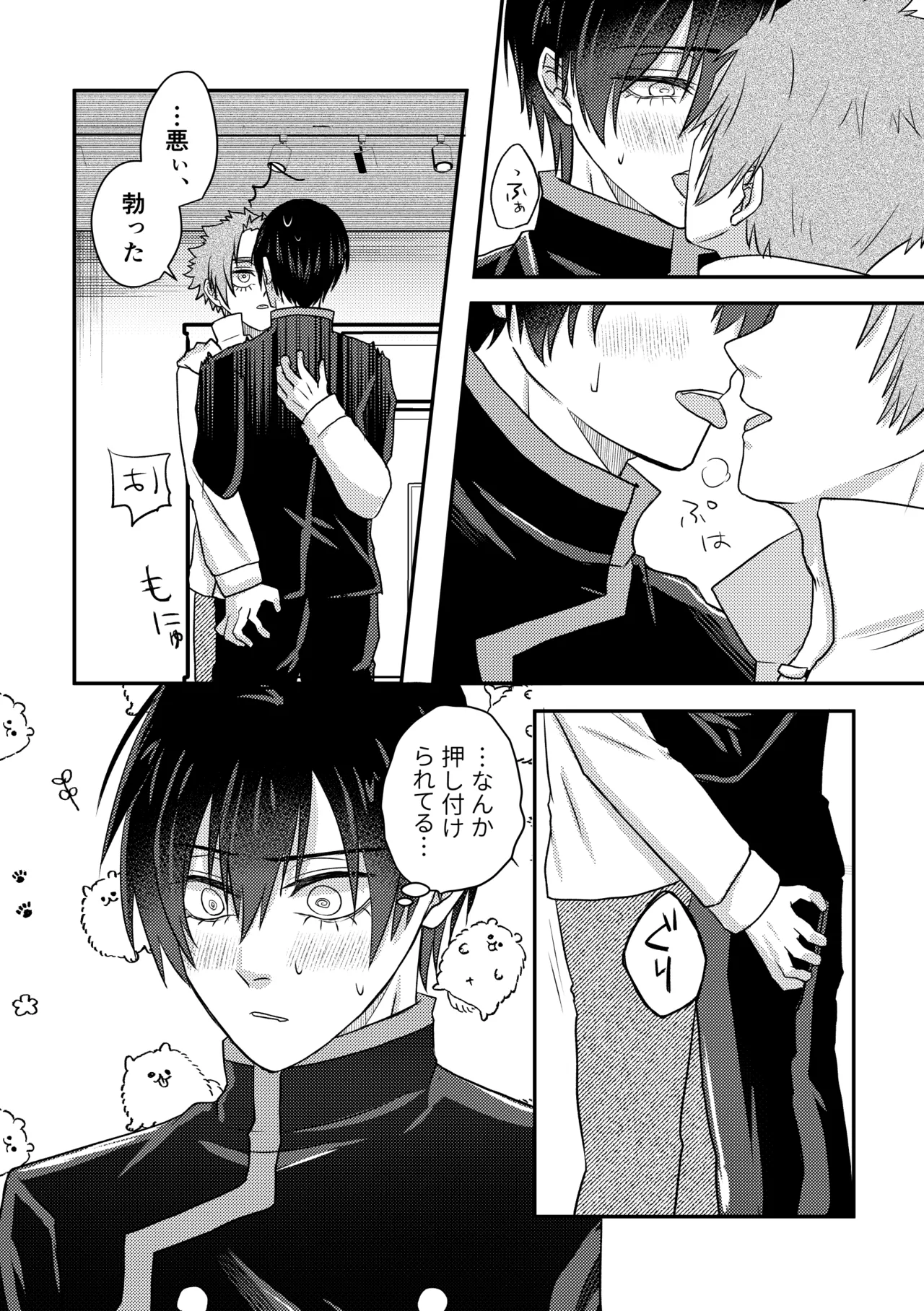 制服でやるなんてありえない！ Page.6