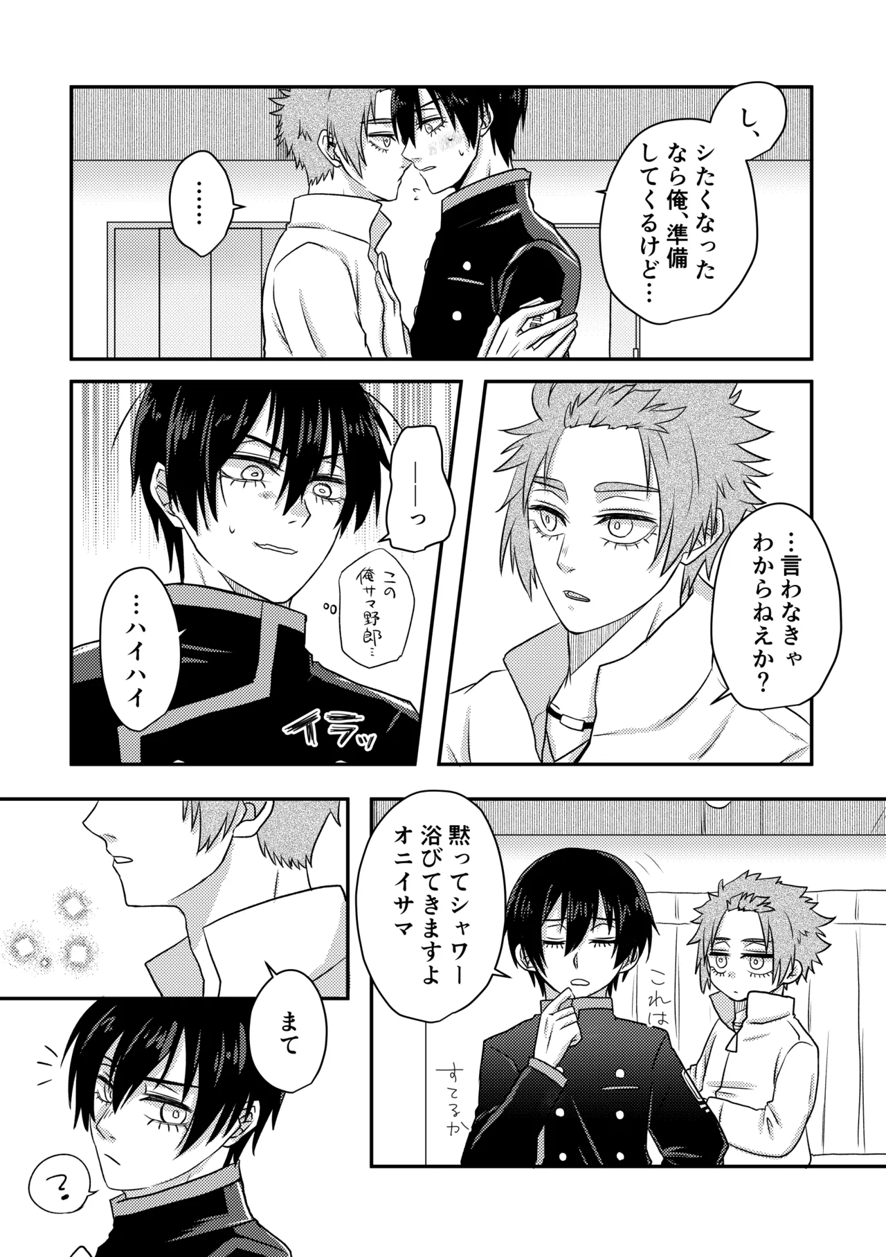 制服でやるなんてありえない！ Page.7