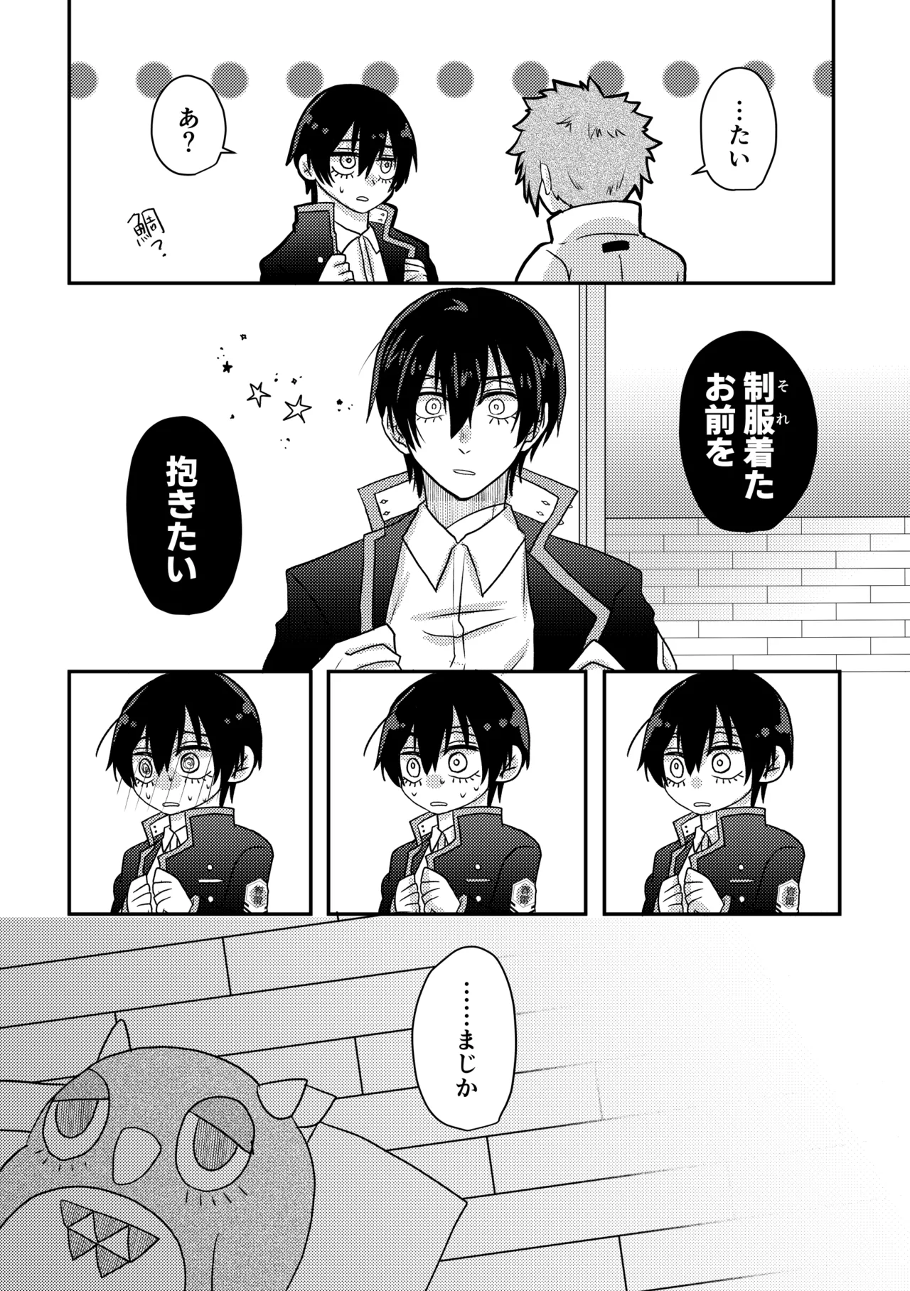制服でやるなんてありえない！ Page.8