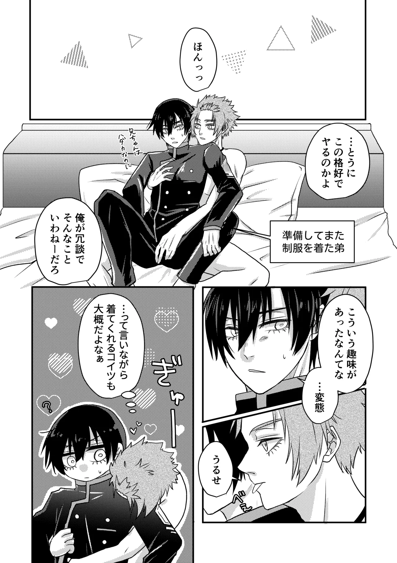制服でやるなんてありえない！ Page.9