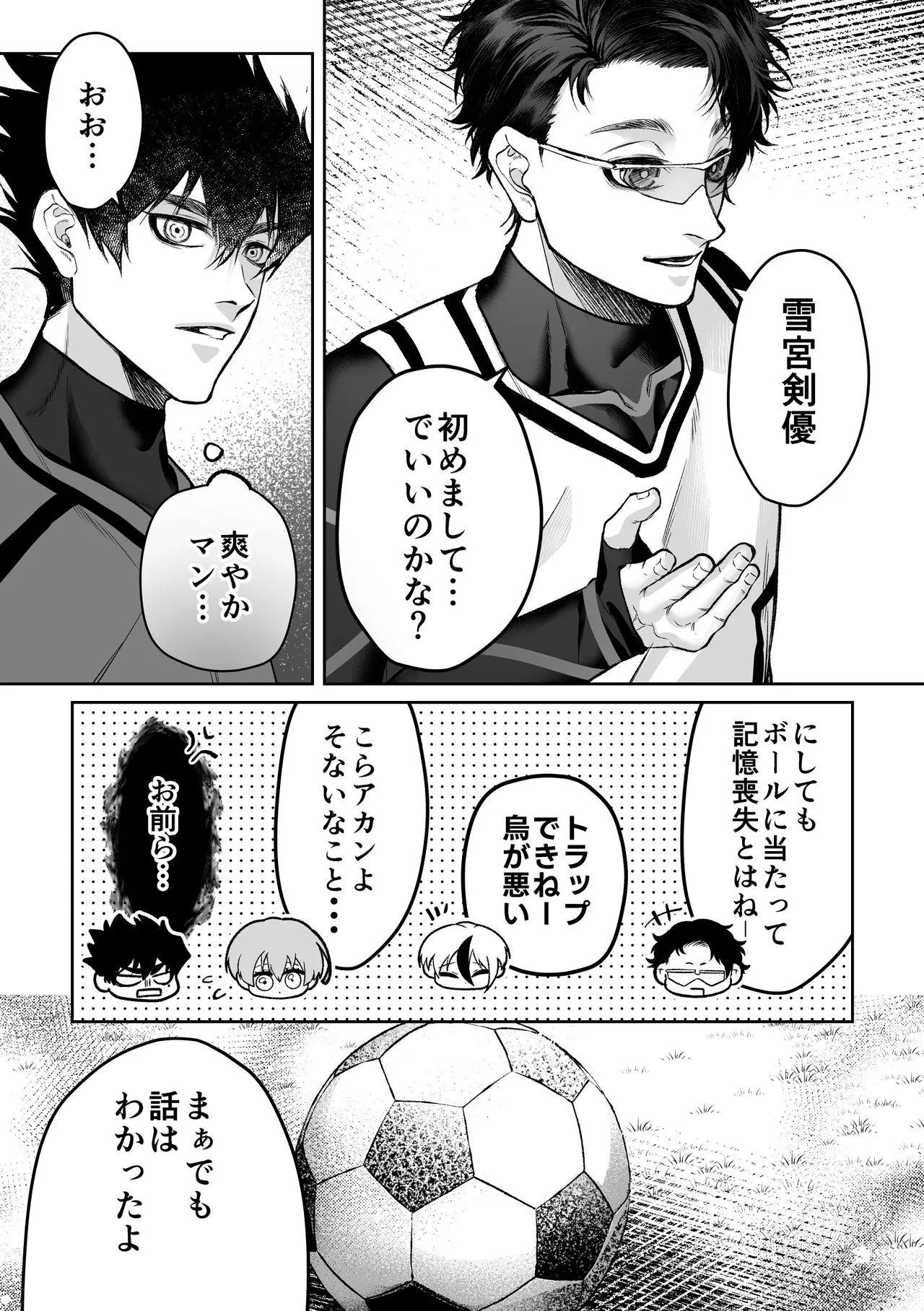 いわくつきいわく Page.12