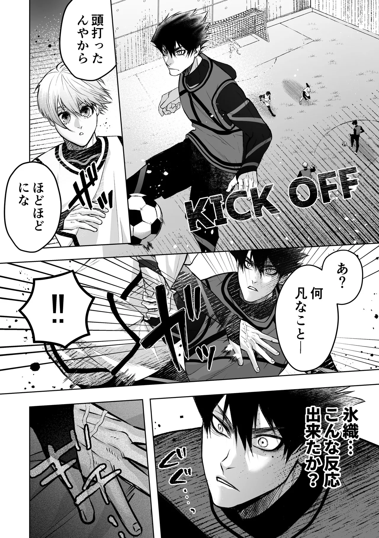 いわくつきいわく Page.14