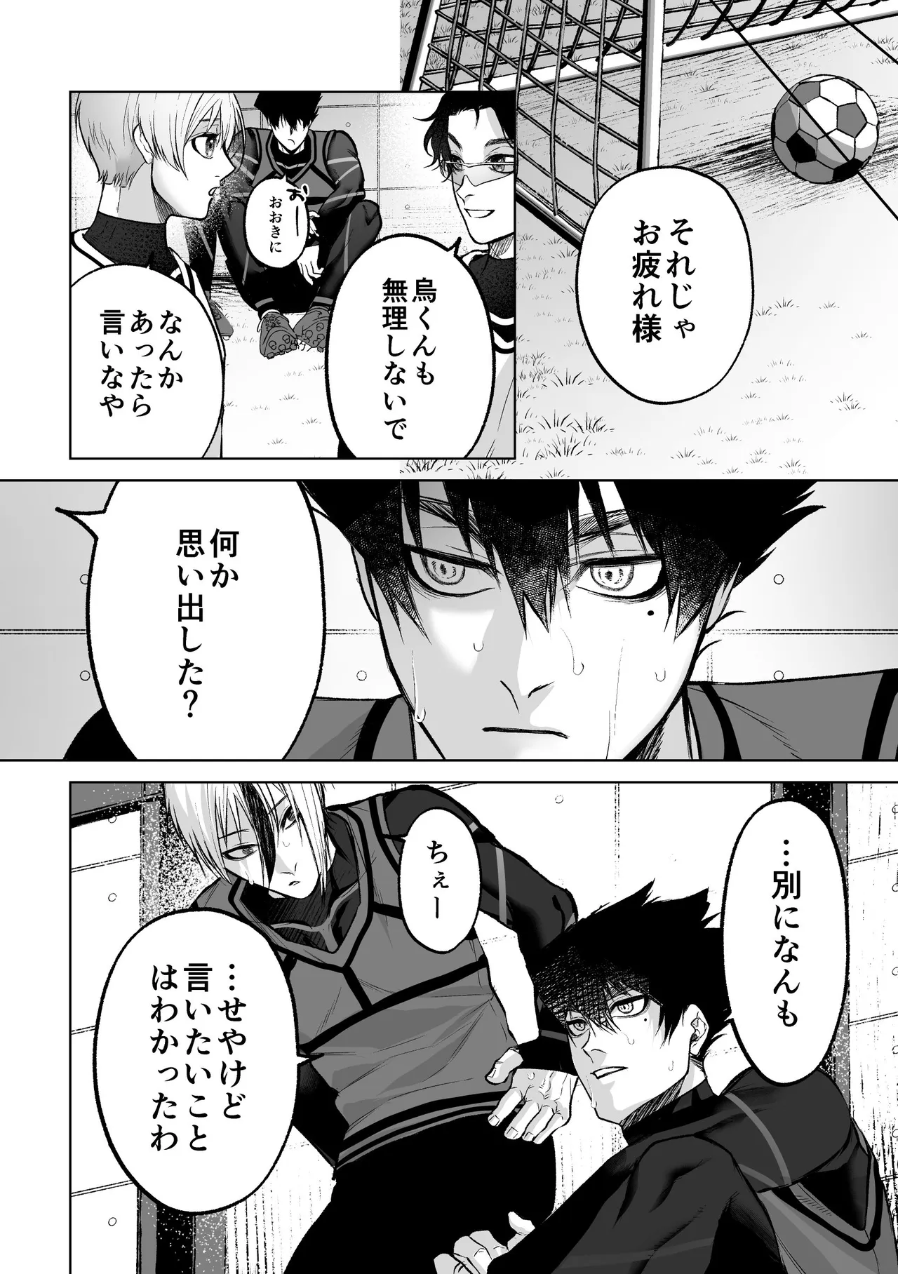 いわくつきいわく Page.18