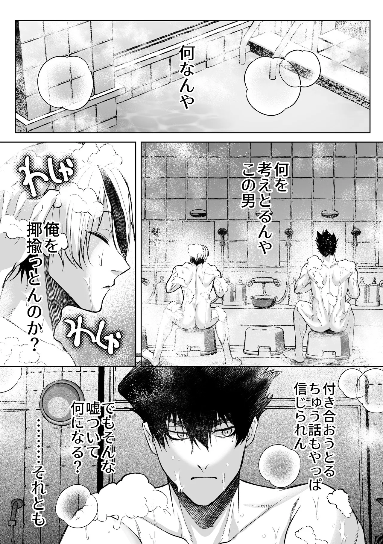 いわくつきいわく Page.21
