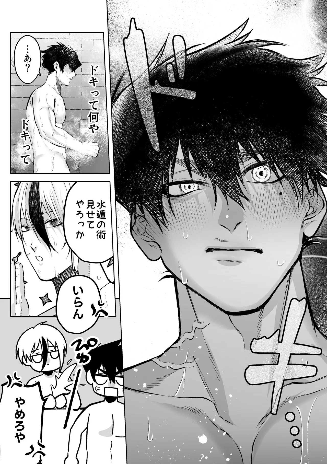 いわくつきいわく Page.23
