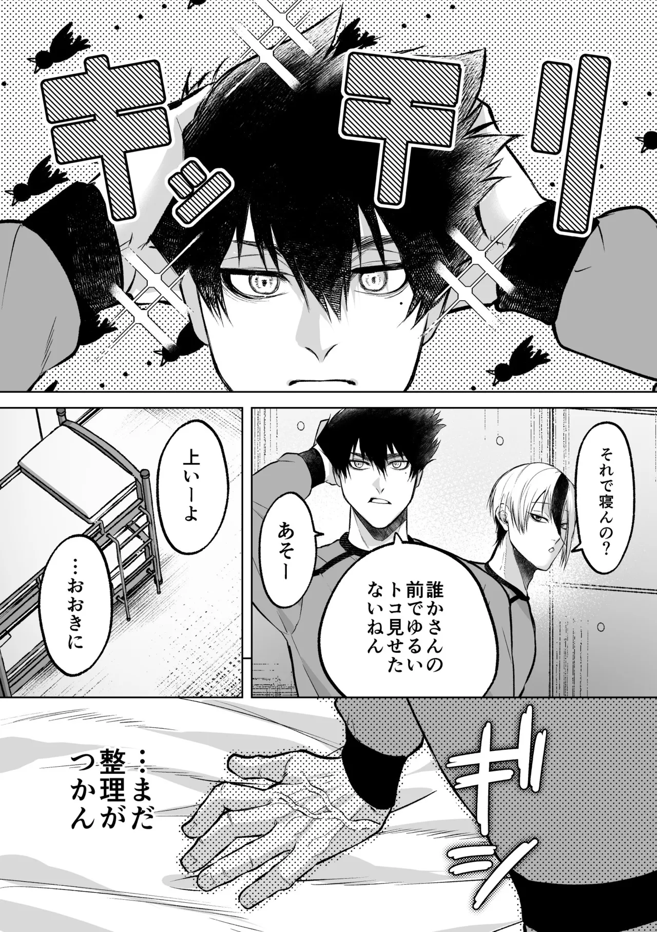 いわくつきいわく Page.24