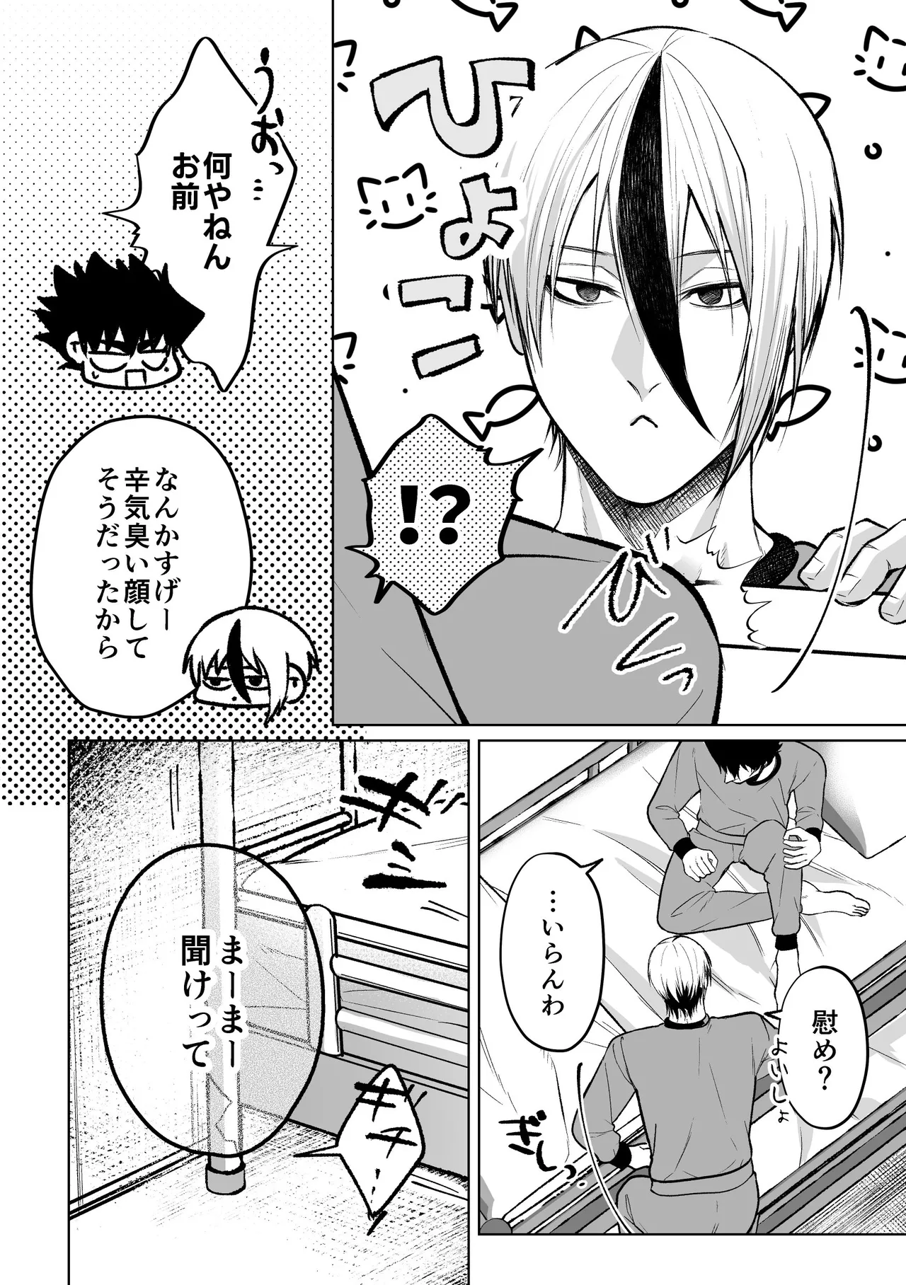 いわくつきいわく Page.26