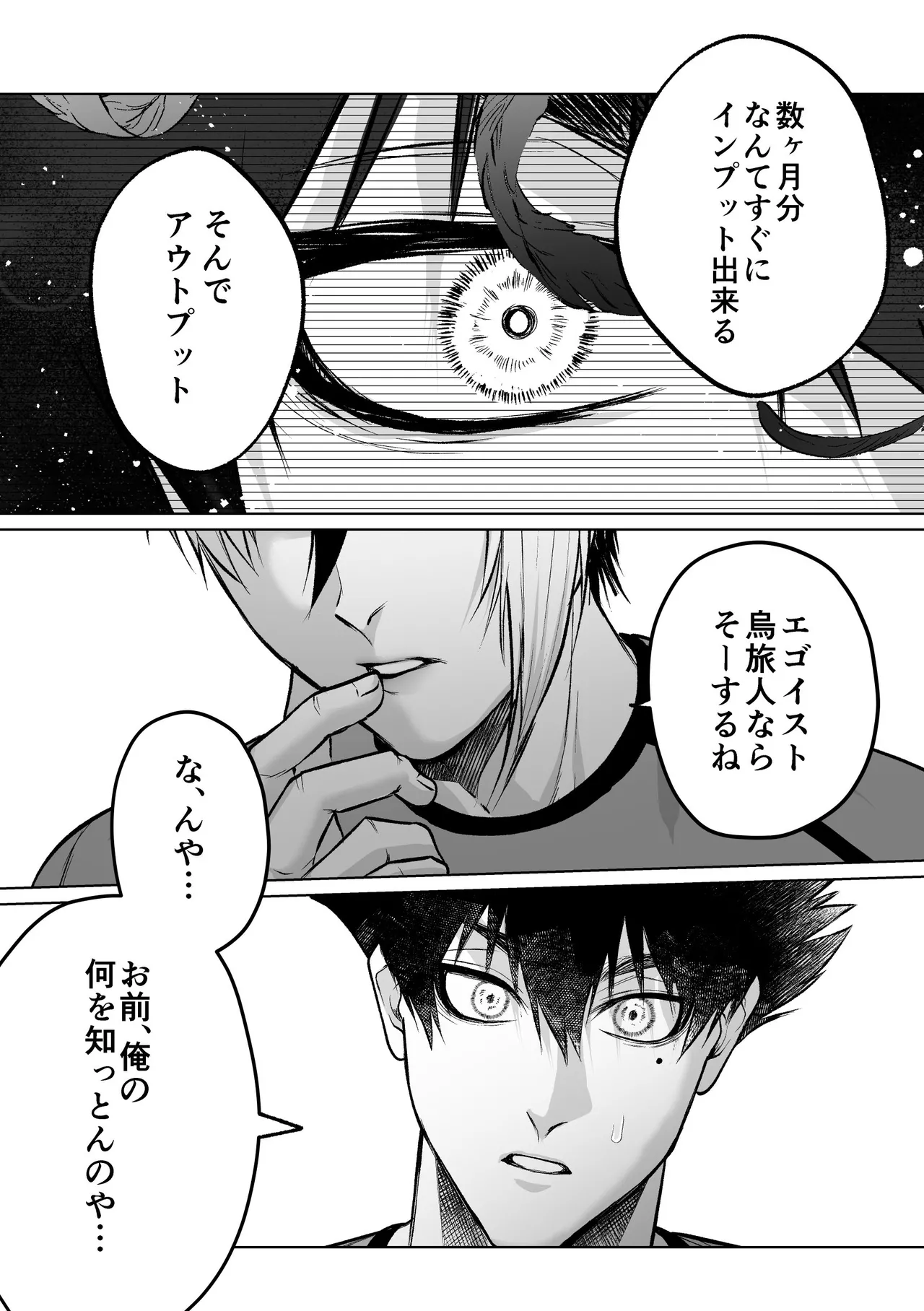 いわくつきいわく Page.29