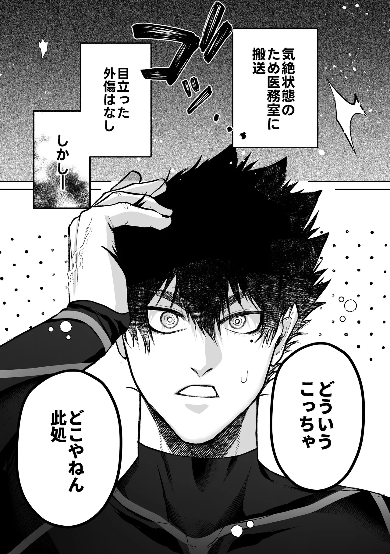 いわくつきいわく Page.3