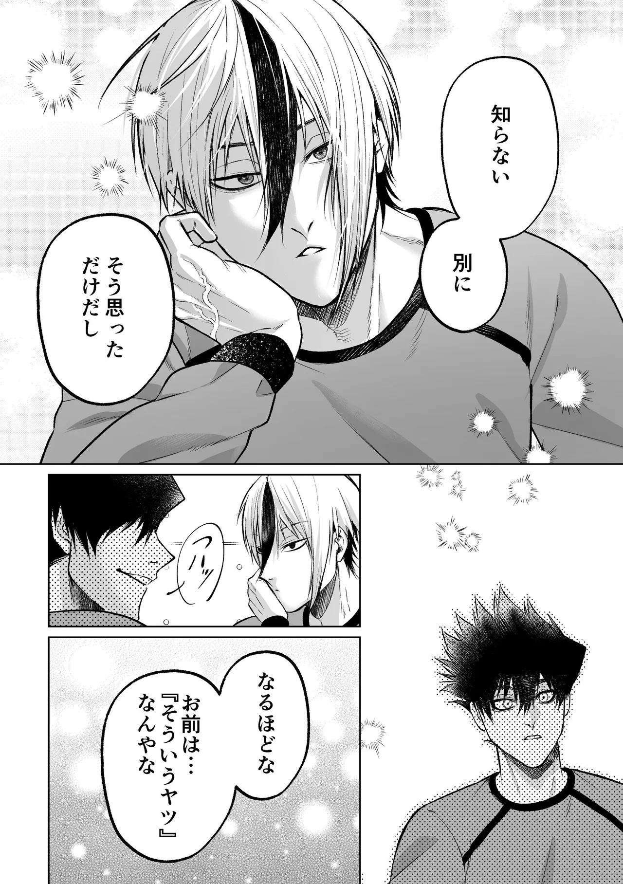 いわくつきいわく Page.30