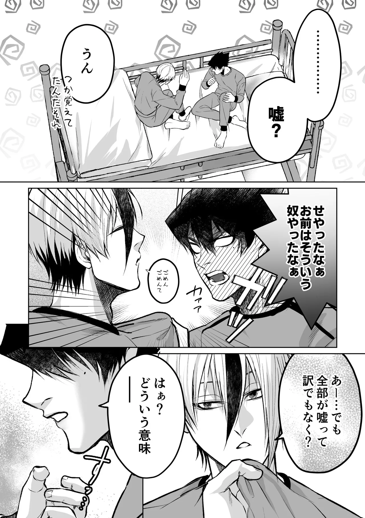いわくつきいわく Page.32