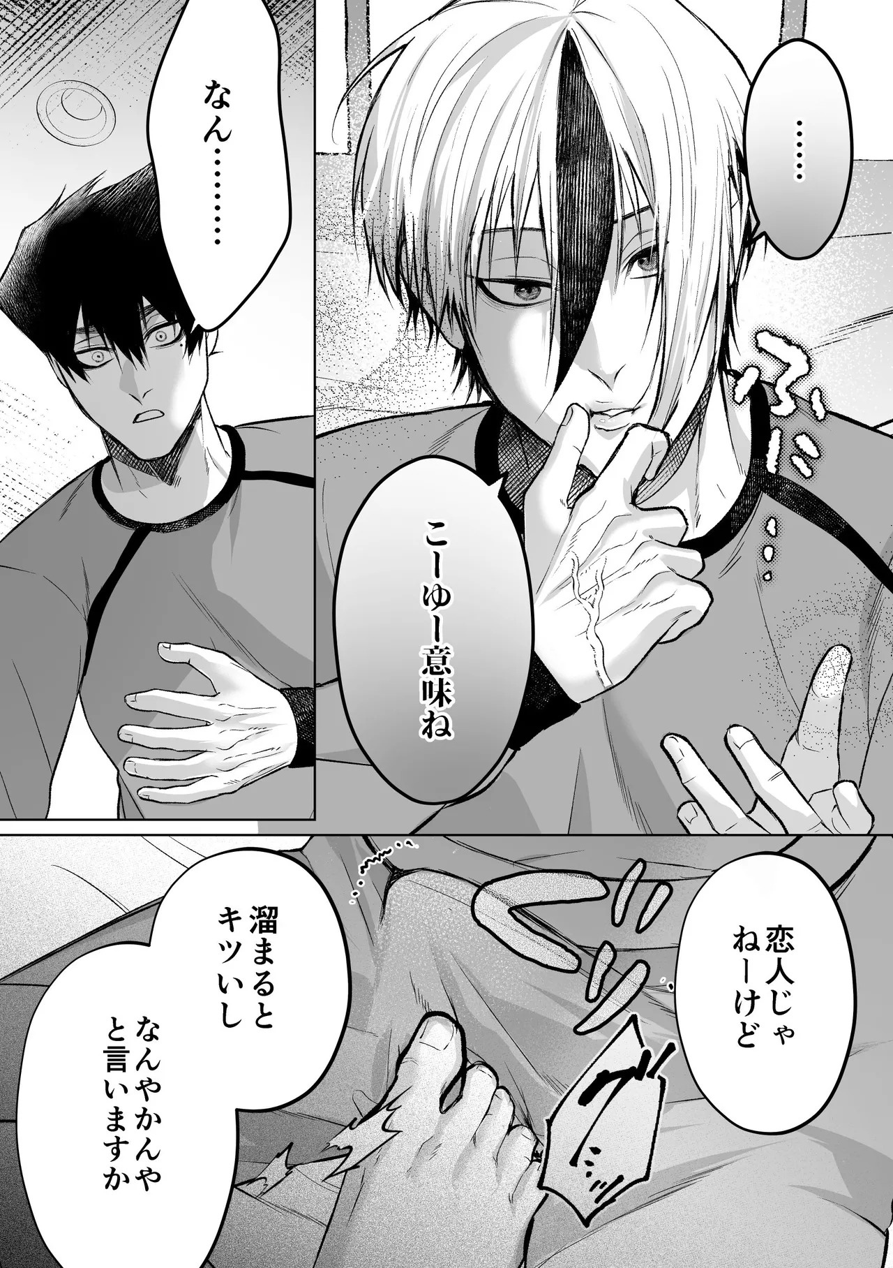 いわくつきいわく Page.34