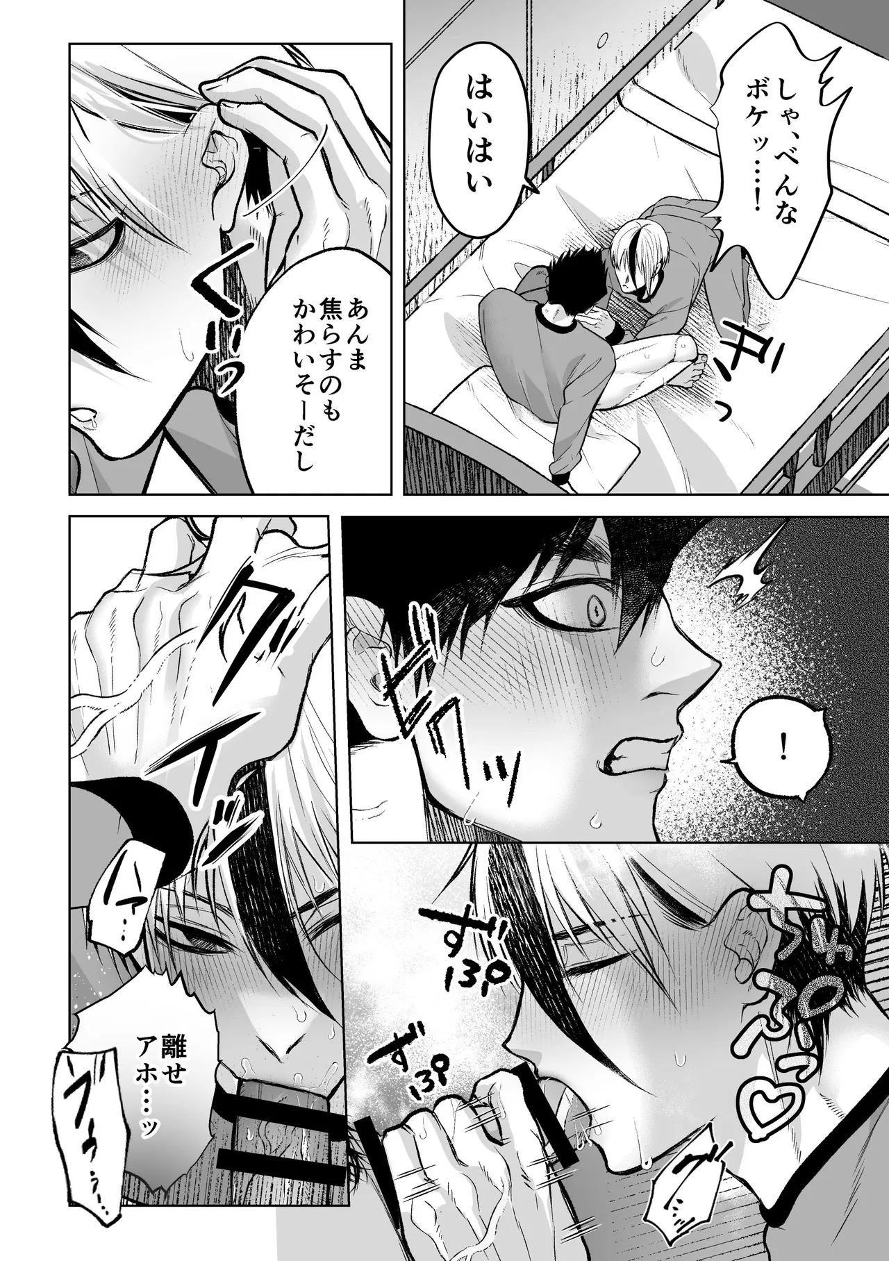 いわくつきいわく Page.38