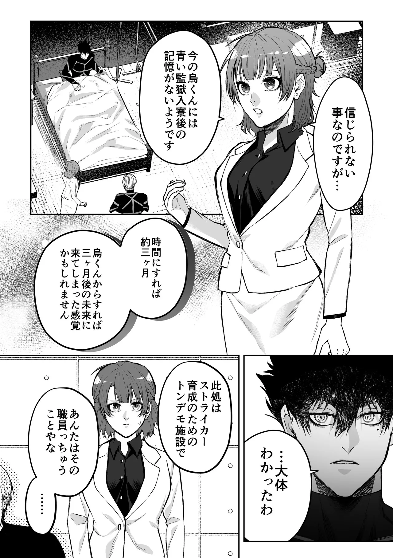 いわくつきいわく Page.4