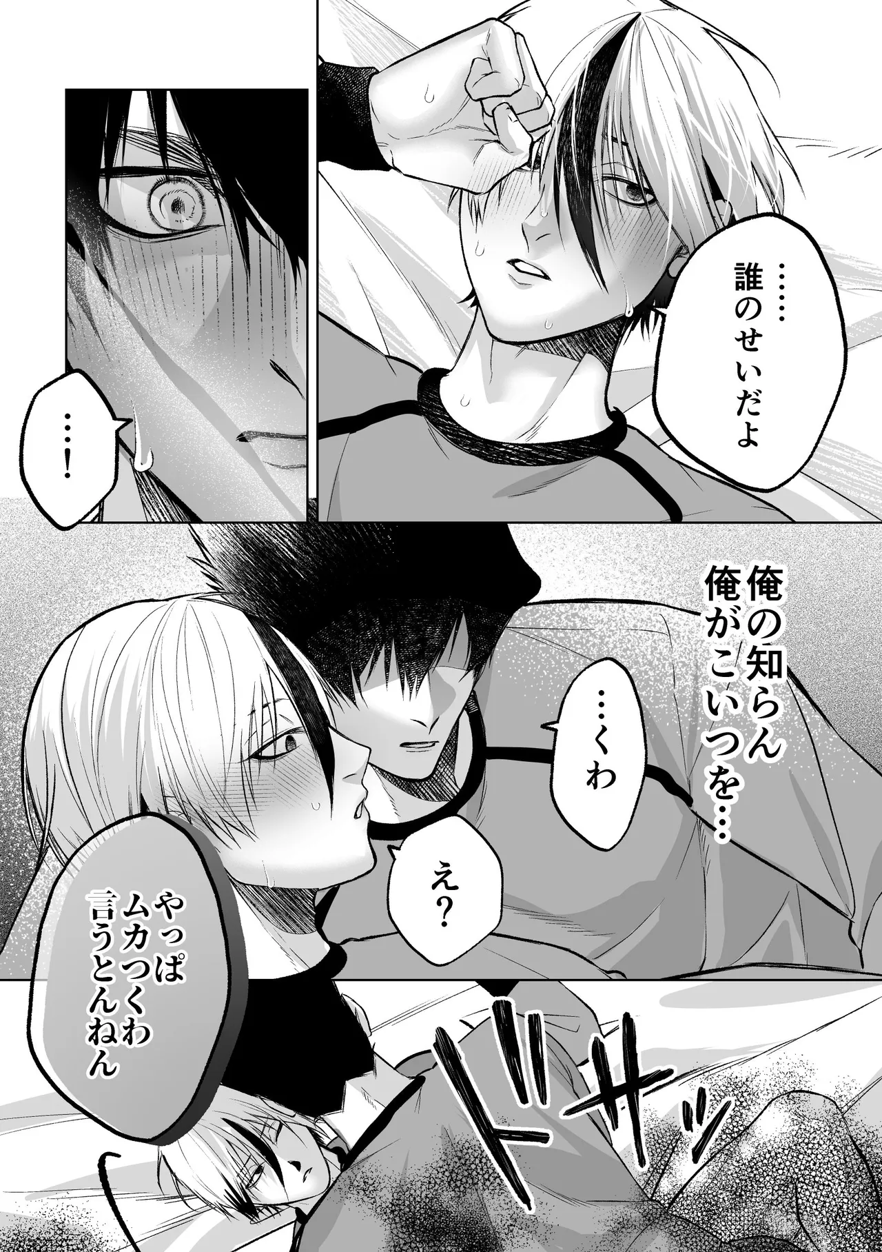 いわくつきいわく Page.43